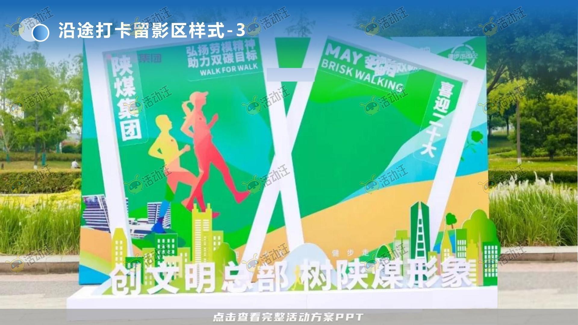 健康跑活动策划方案