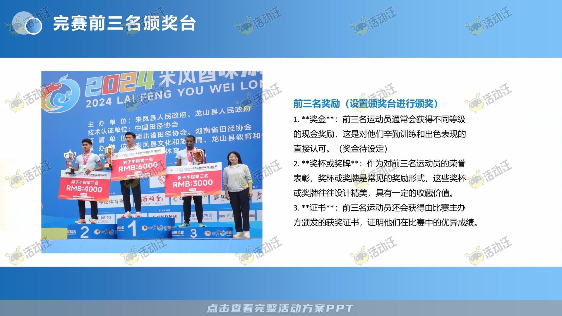 健康跑活动策划方案