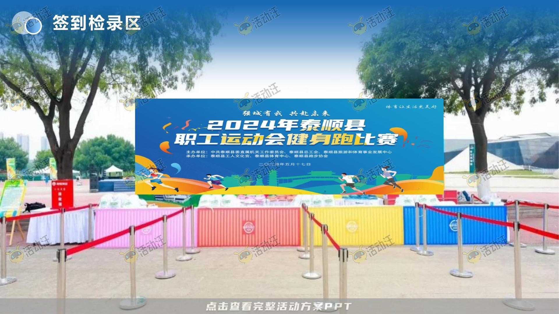 健康跑活动策划方案
