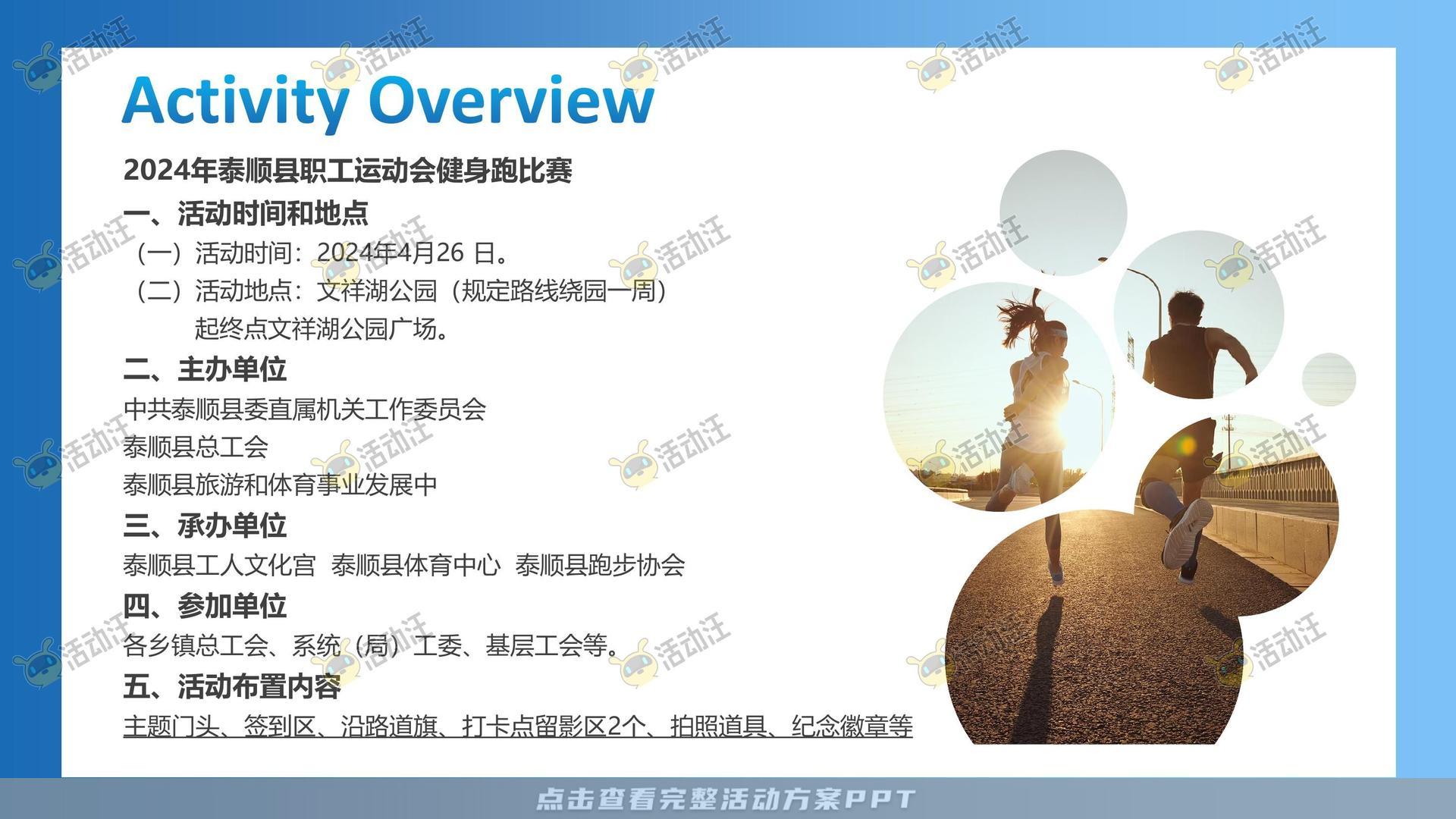 健康跑活动策划方案