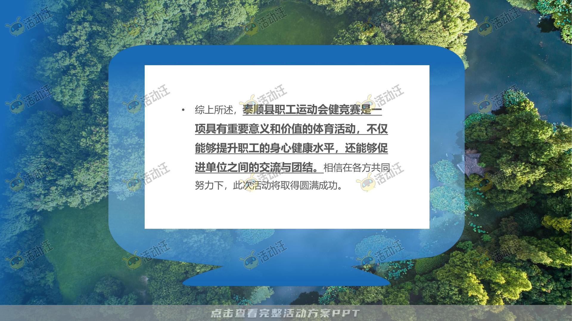 健康跑活动策划方案