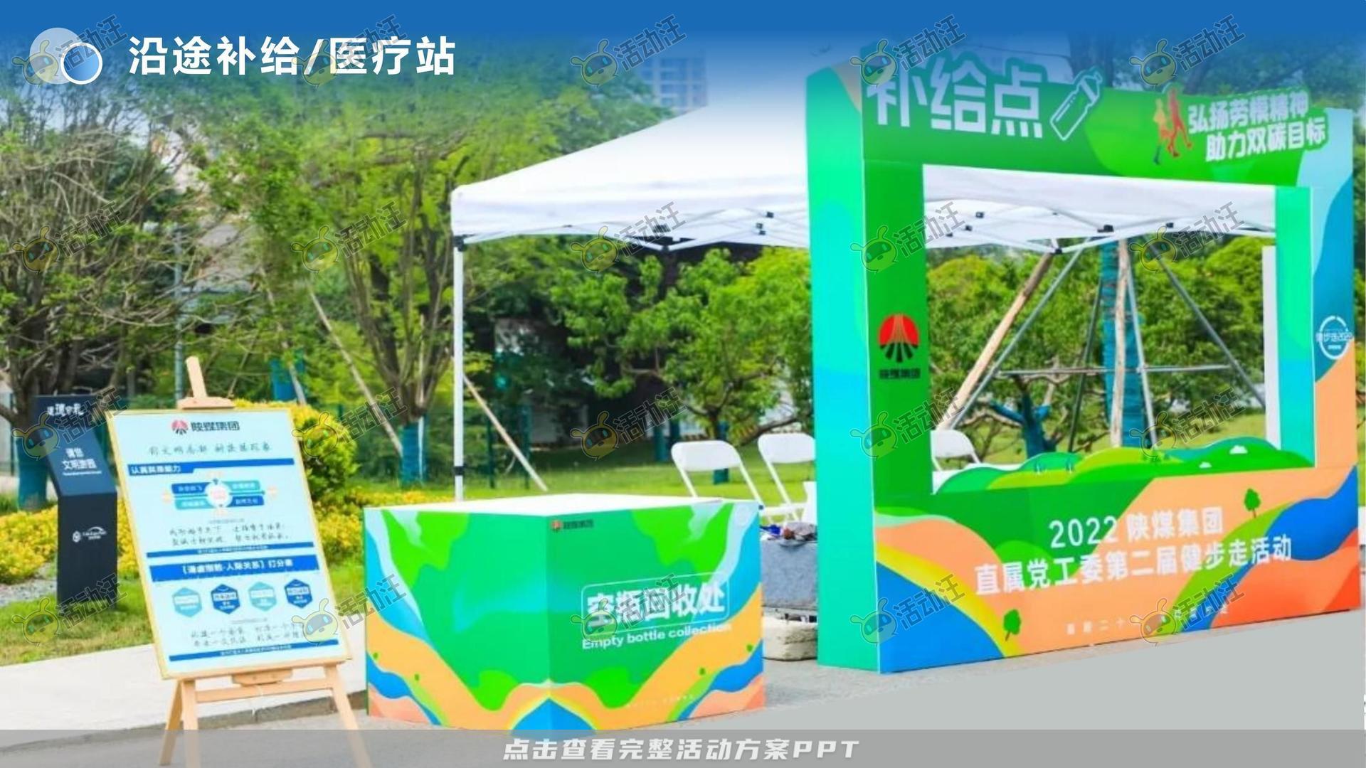 健康跑活动策划方案
