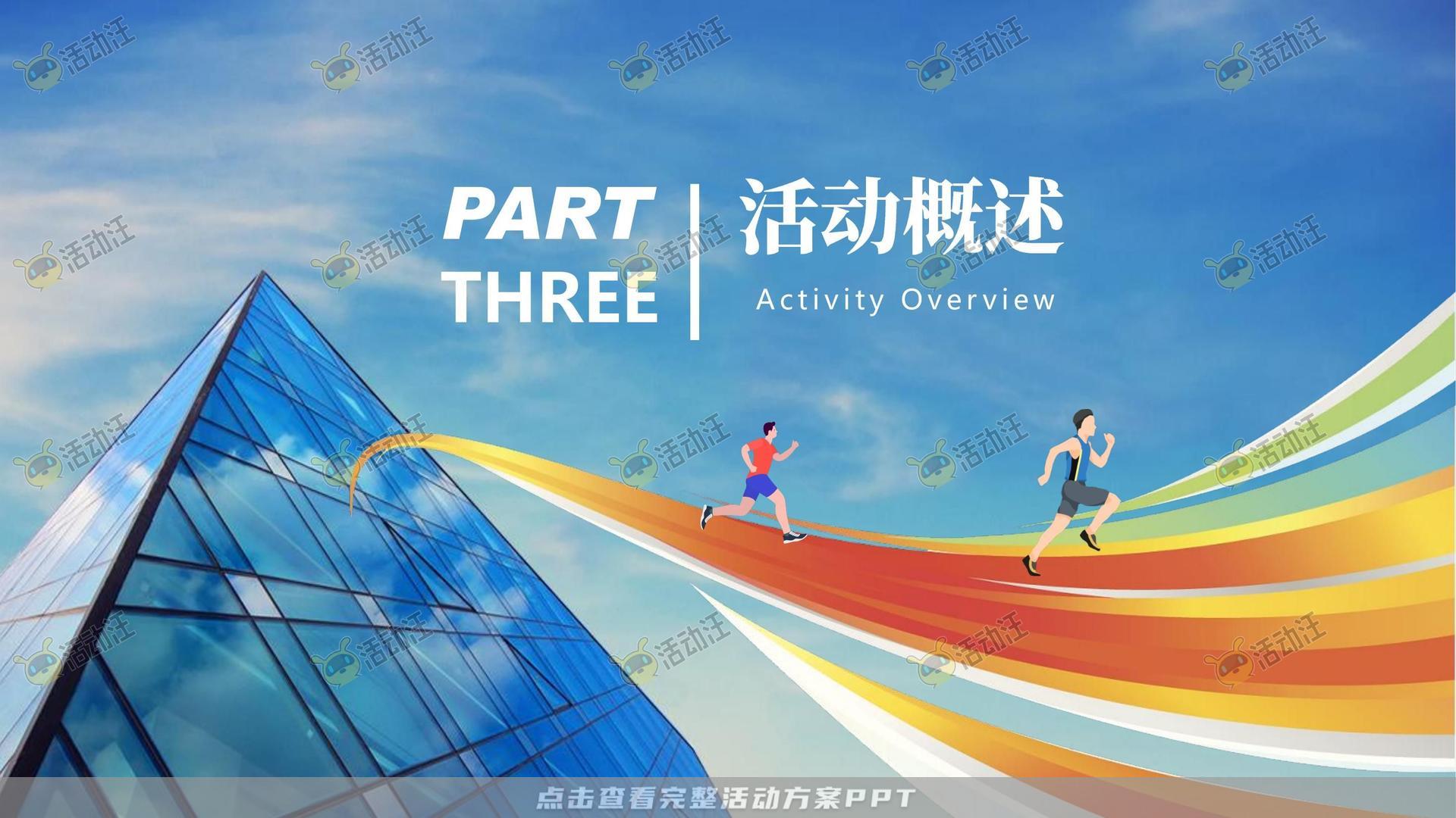 健康跑活动策划方案