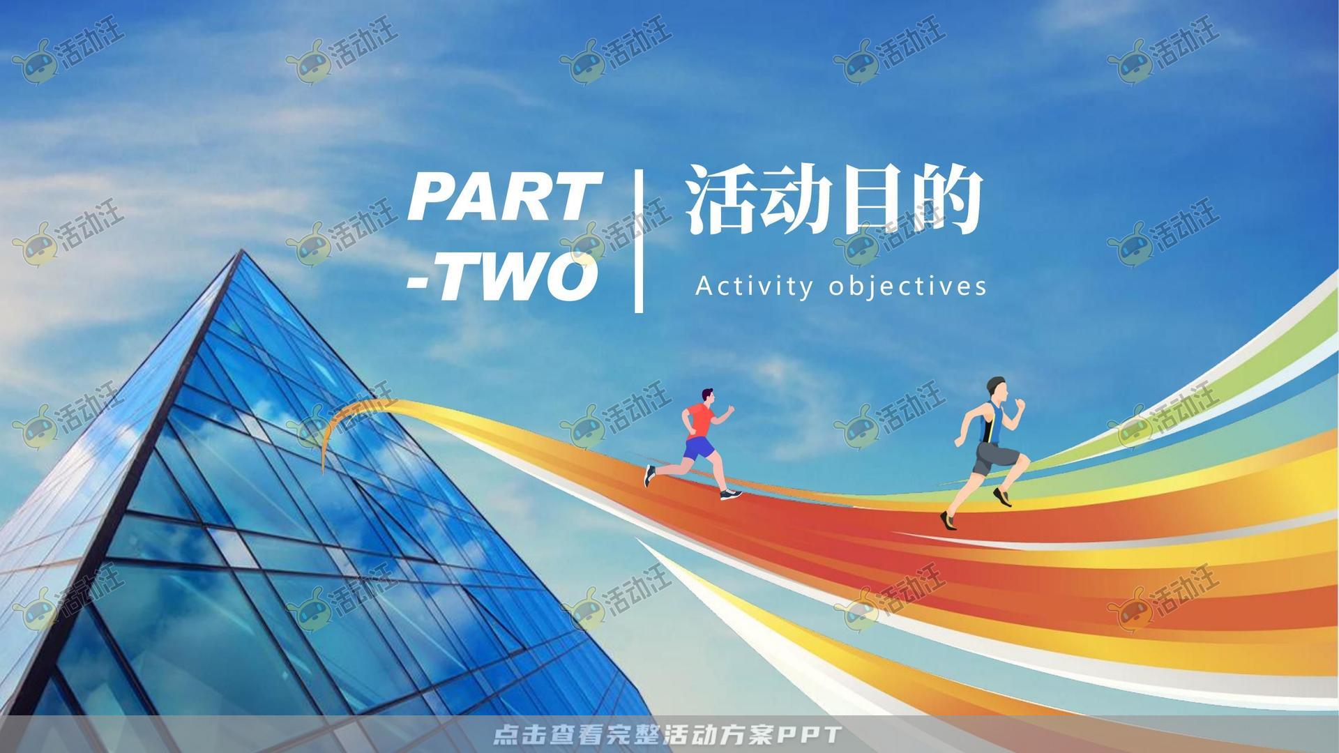 健康跑活动策划方案