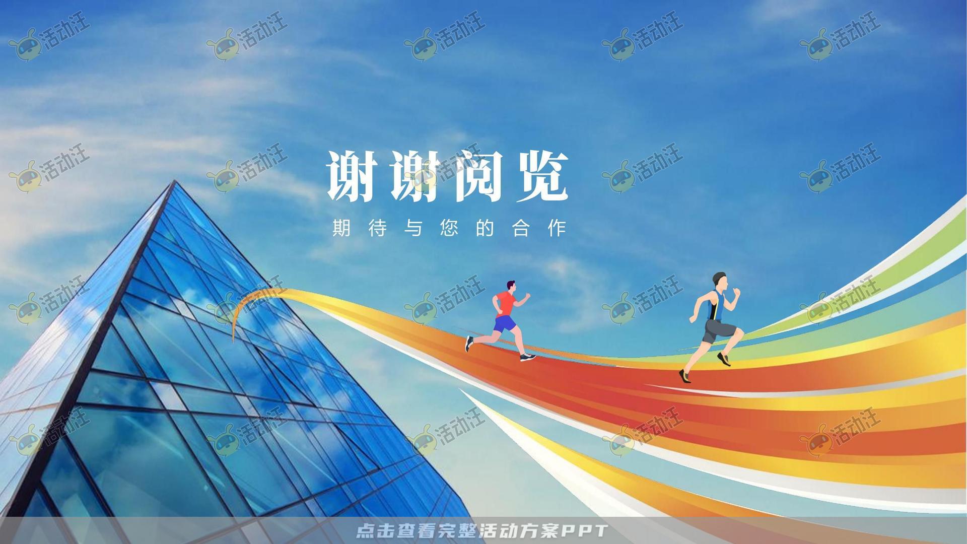 健康跑活动策划方案