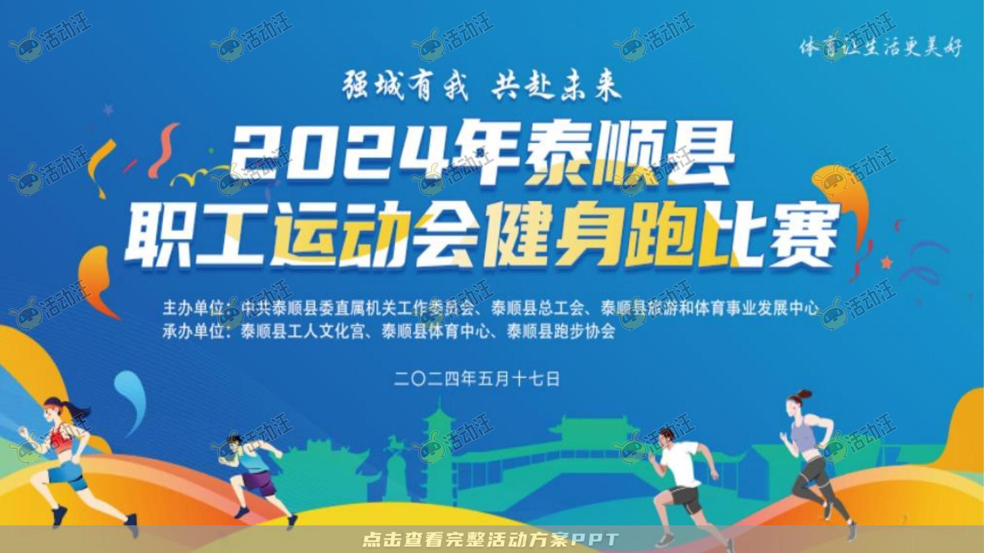 健康跑活动策划方案