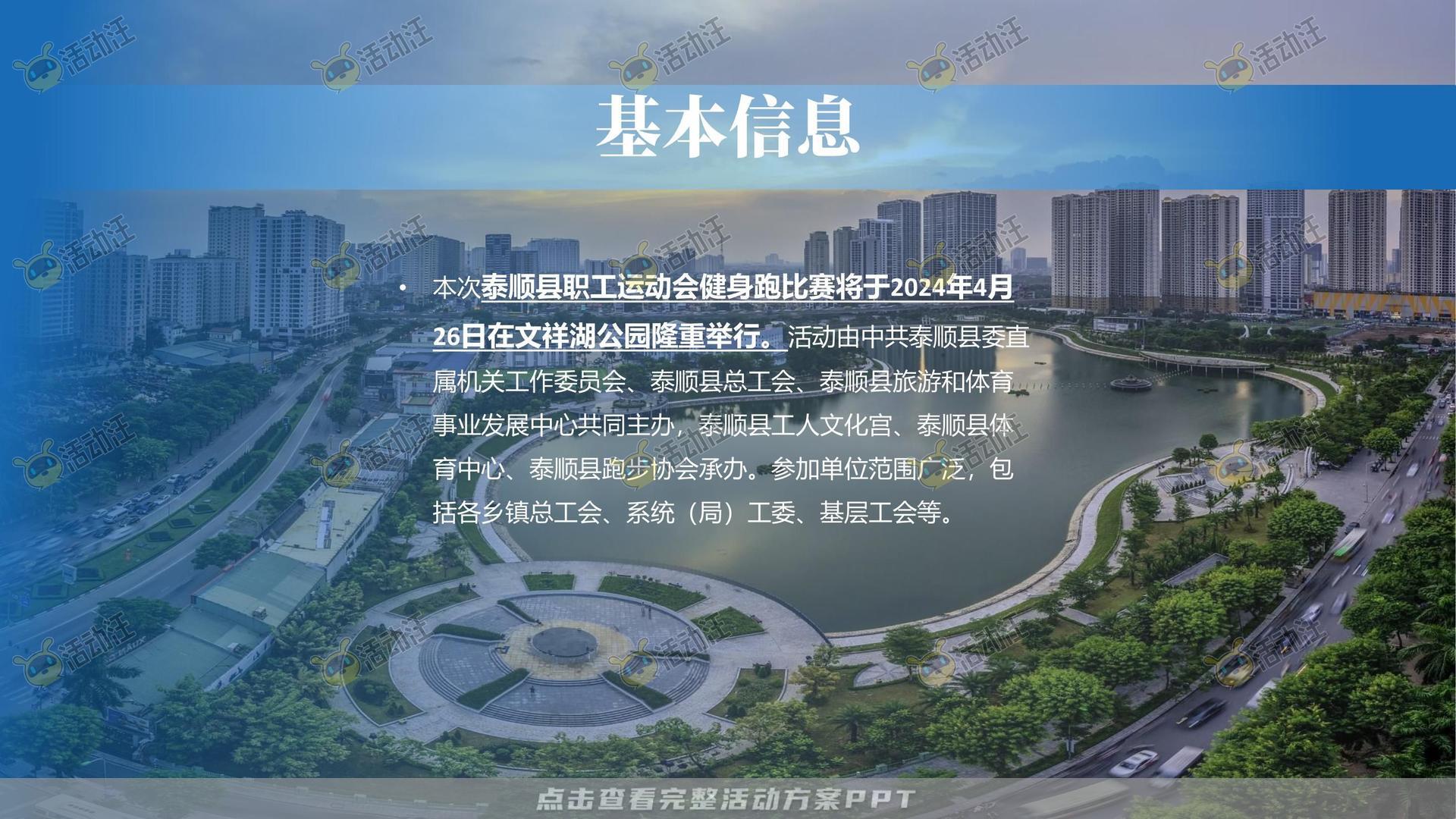健康跑活动策划方案