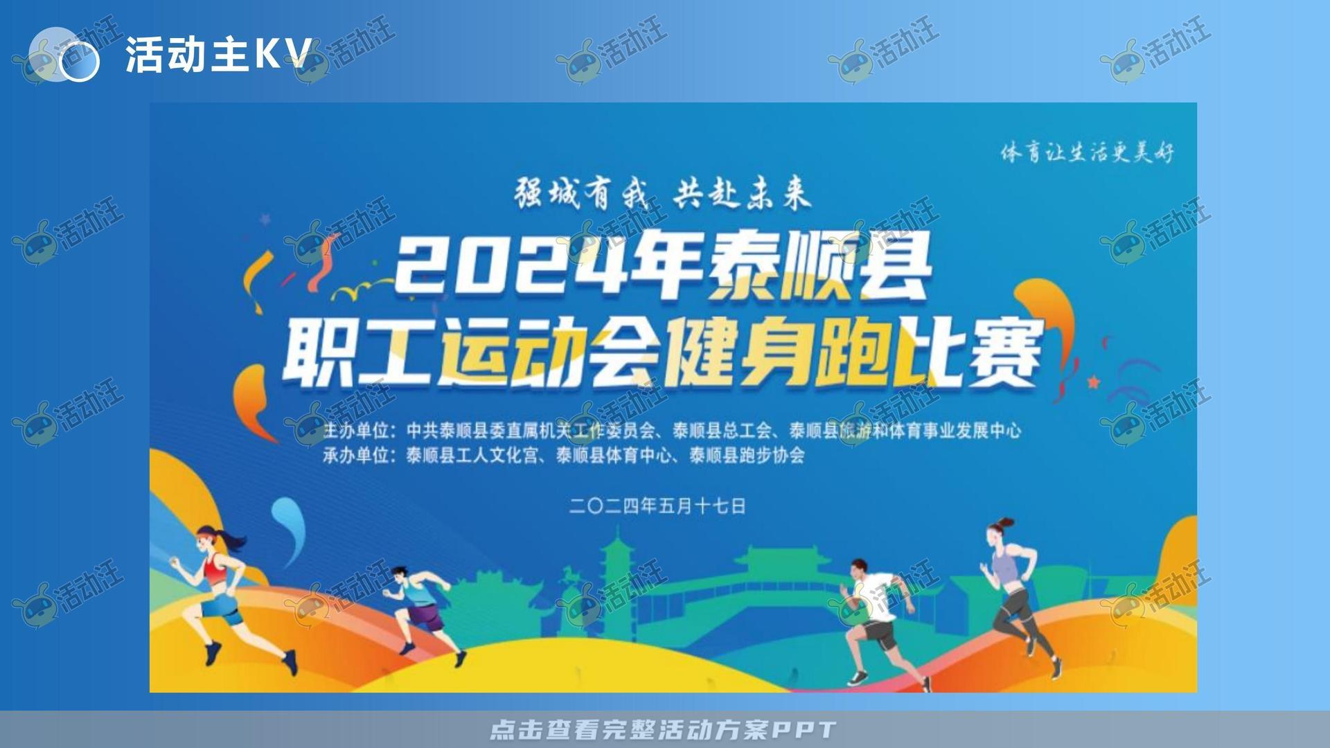 健康跑活动策划方案
