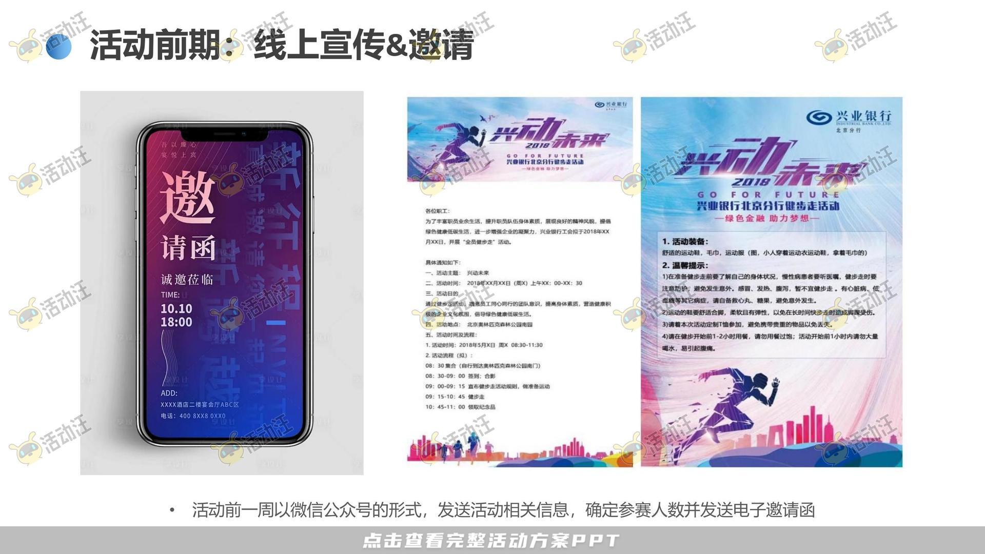 健康跑活动策划方案