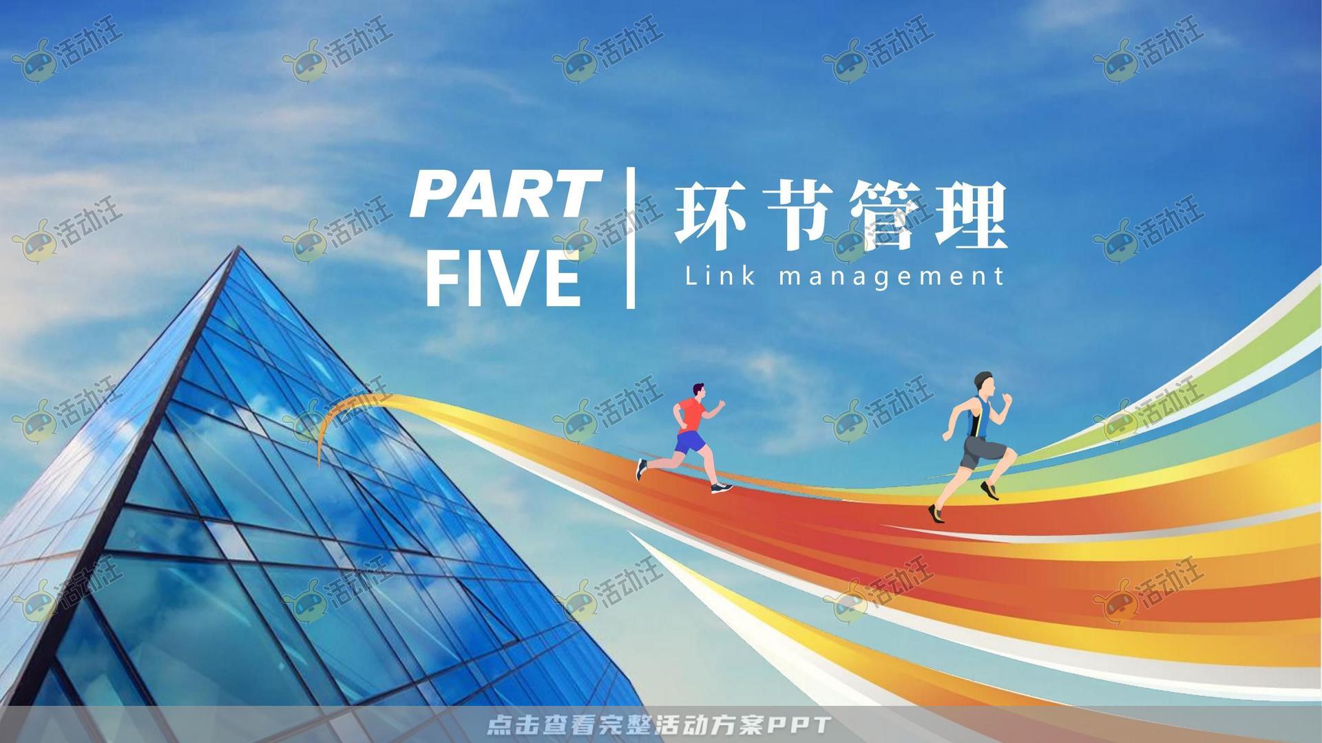 健康跑活动策划方案