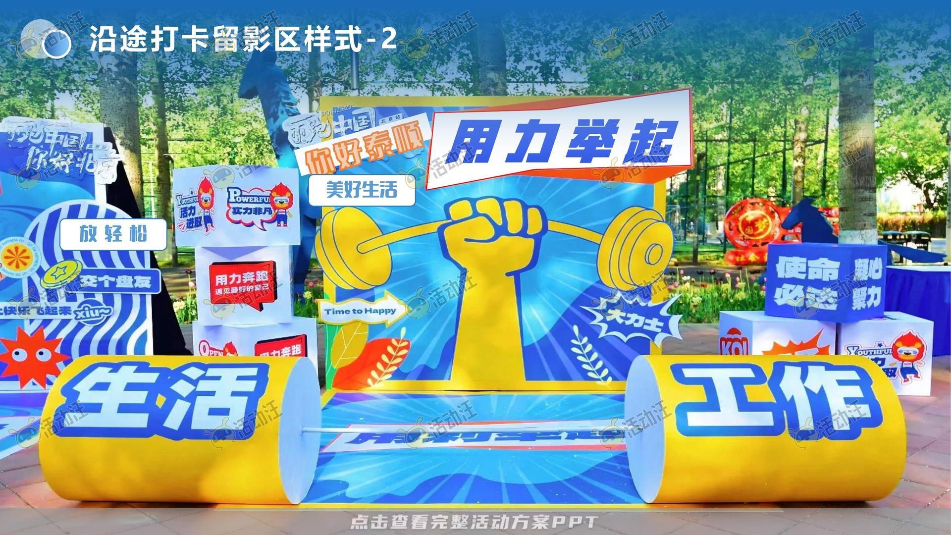 健康跑活动策划方案