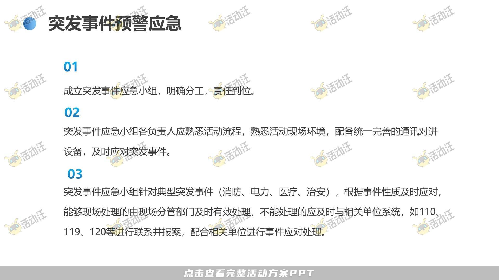 健康跑活动策划方案