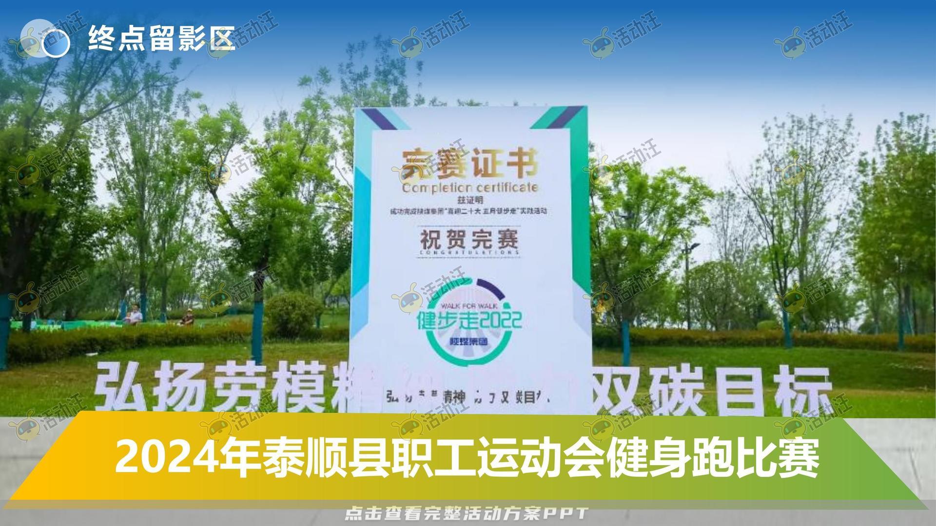 健康跑活动策划方案