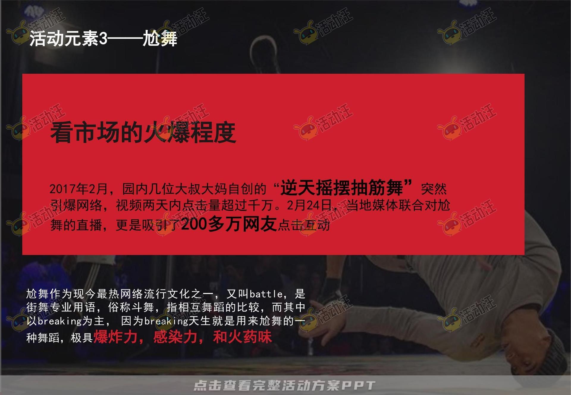 路演巡展活动策划方案