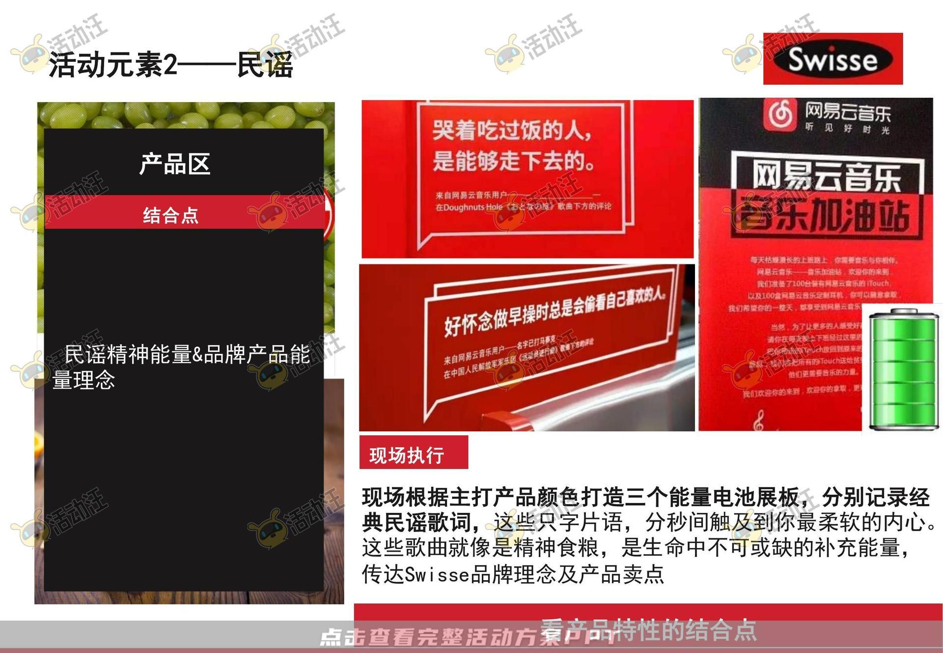 路演巡展活动策划方案
