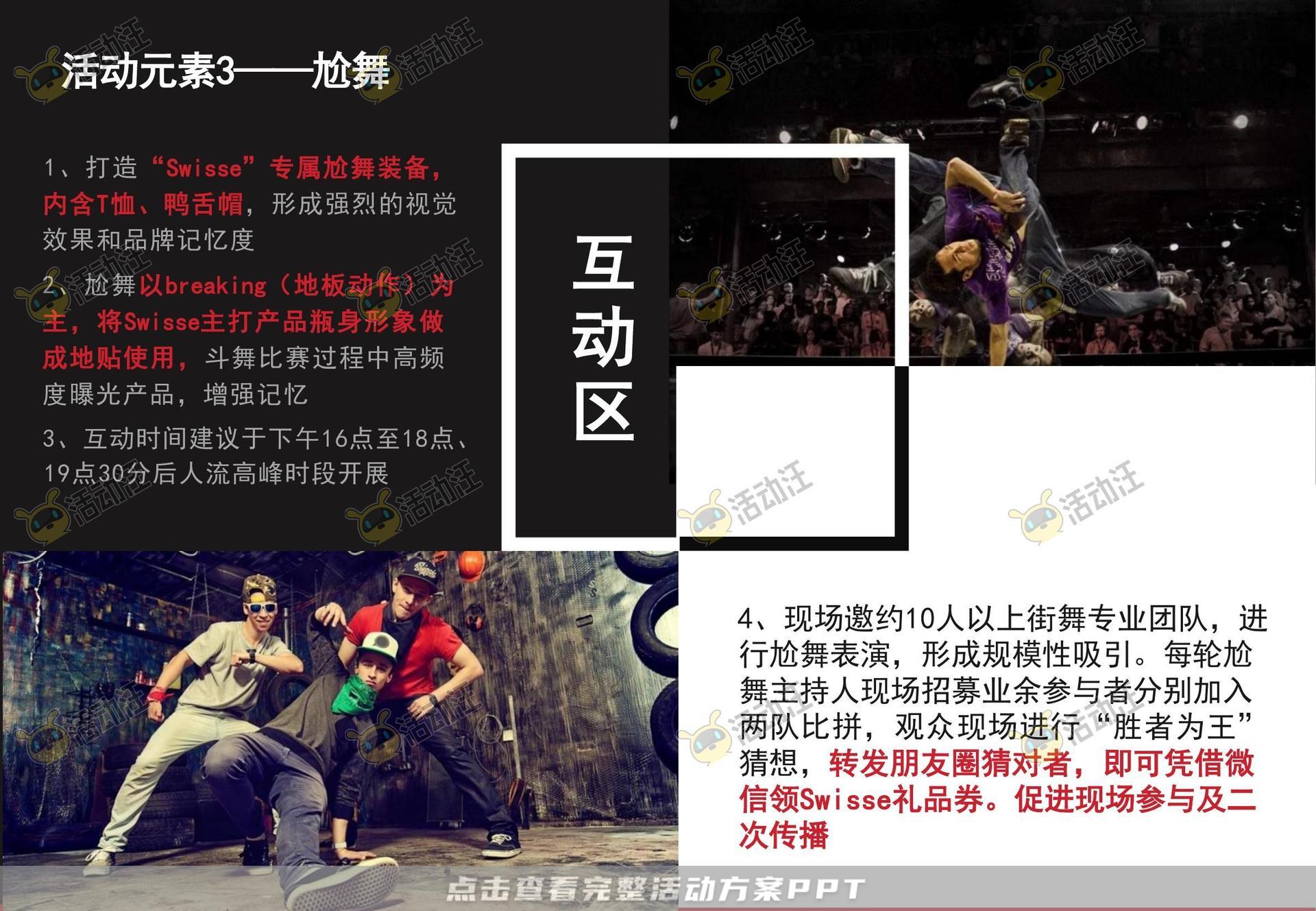 路演巡展活动策划方案