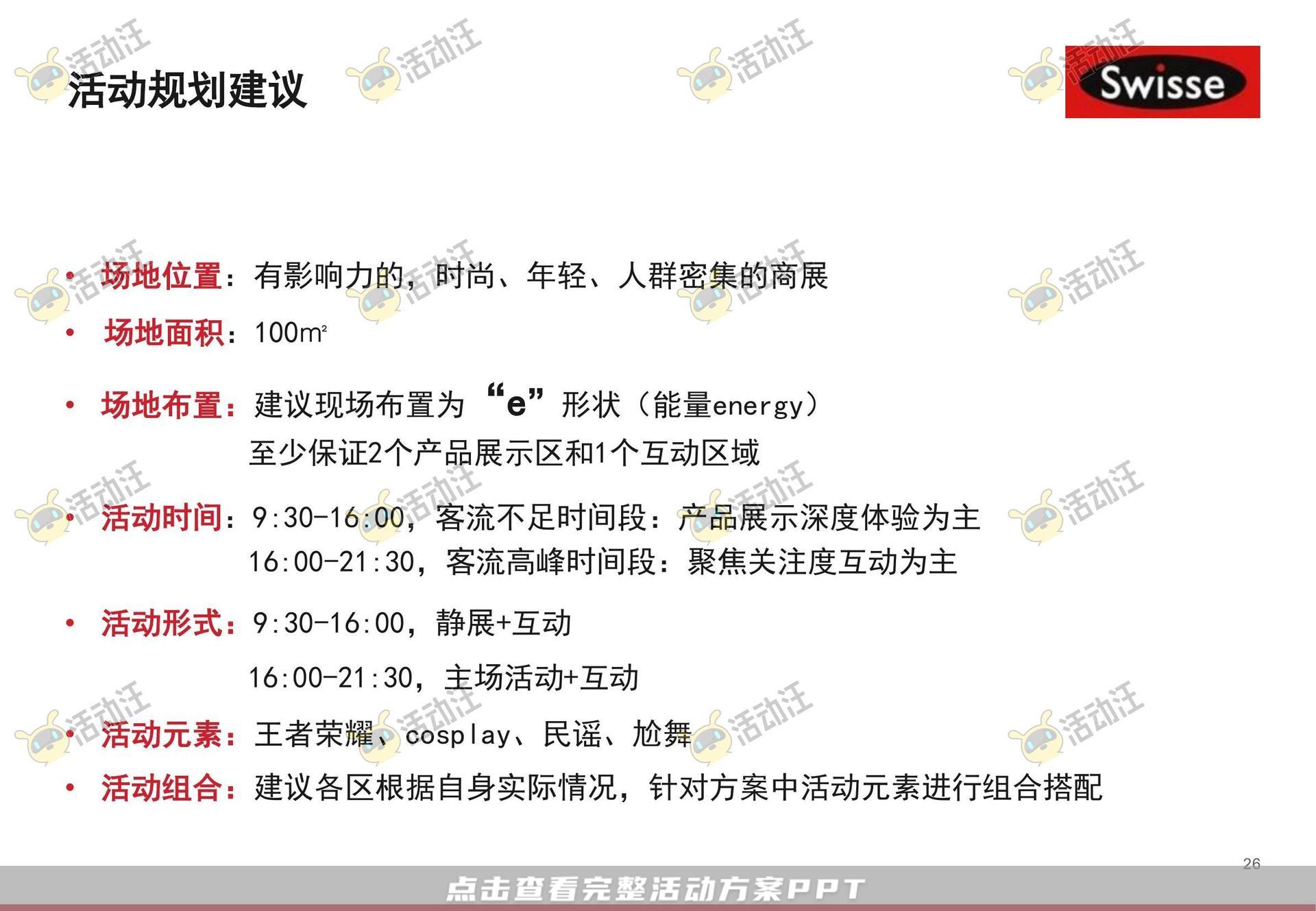 路演巡展活动策划方案