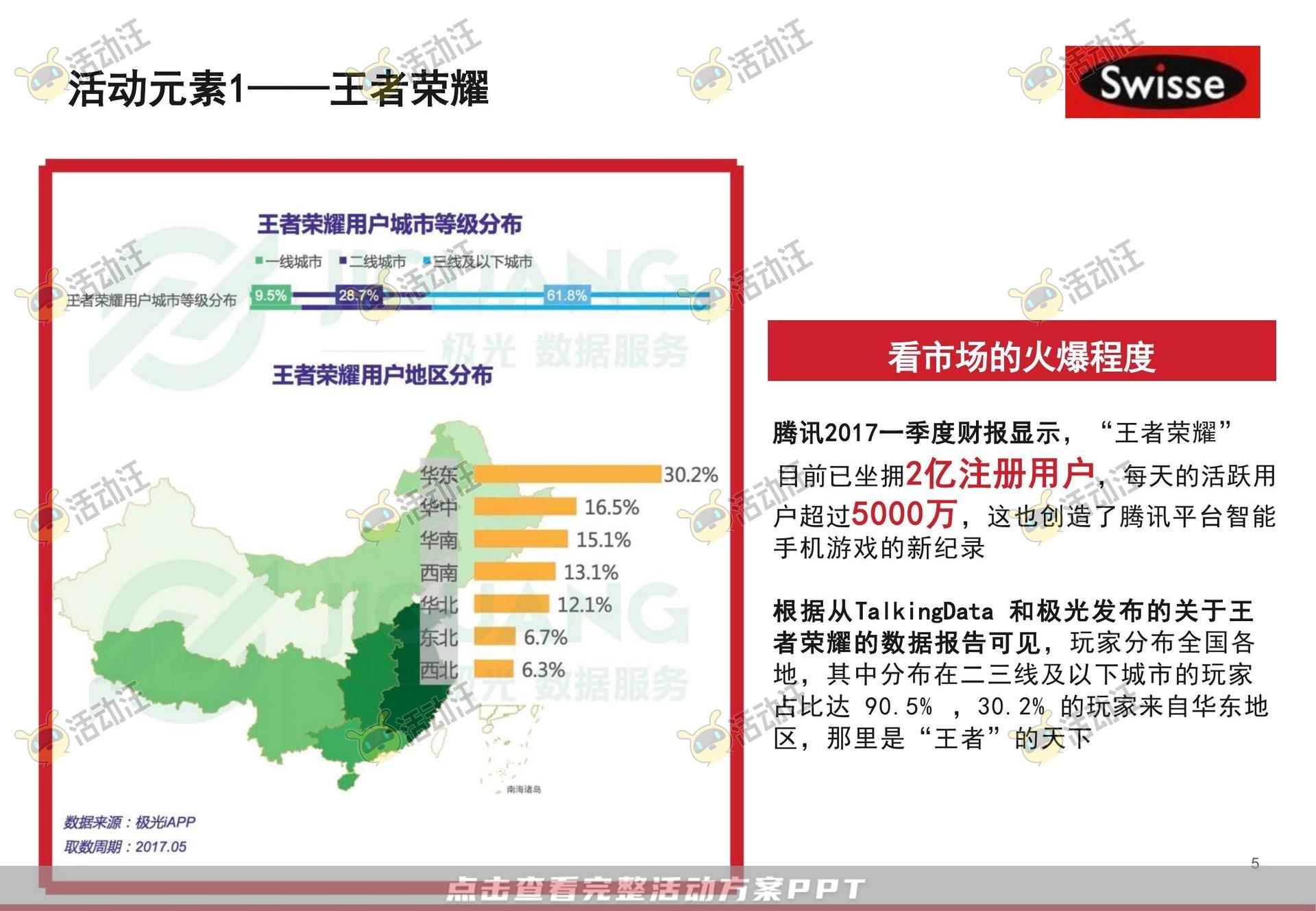路演巡展活动策划方案