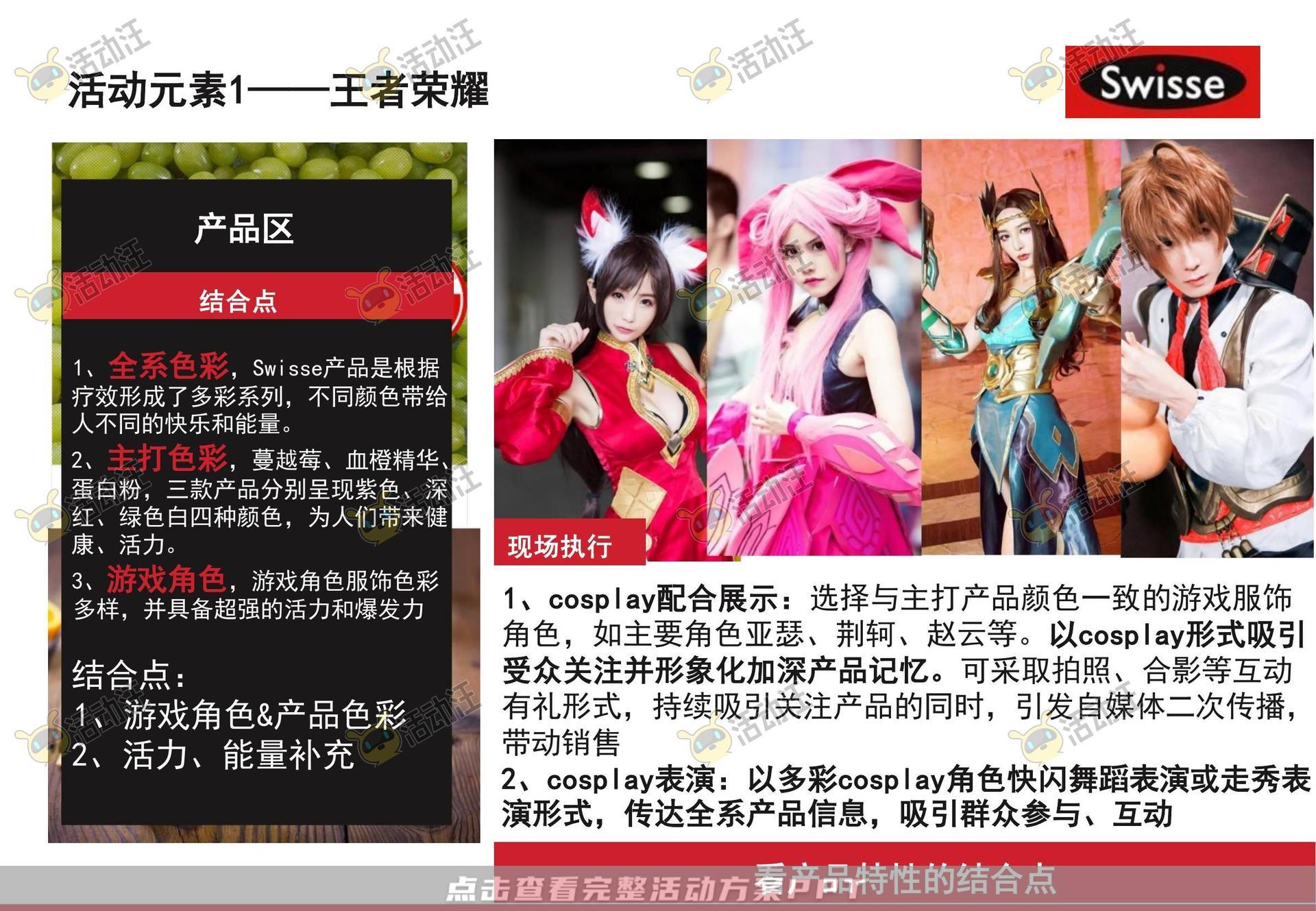 路演巡展活动策划方案