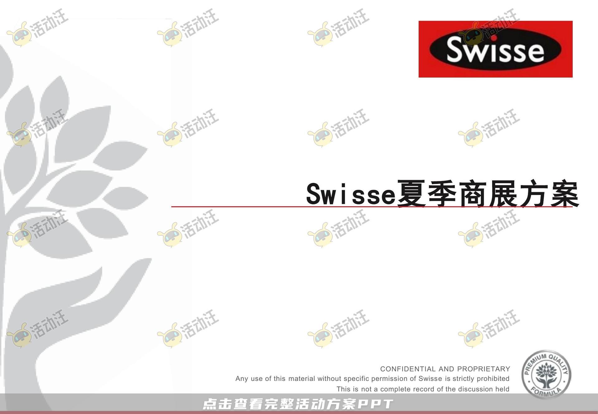 路演巡展活动策划方案