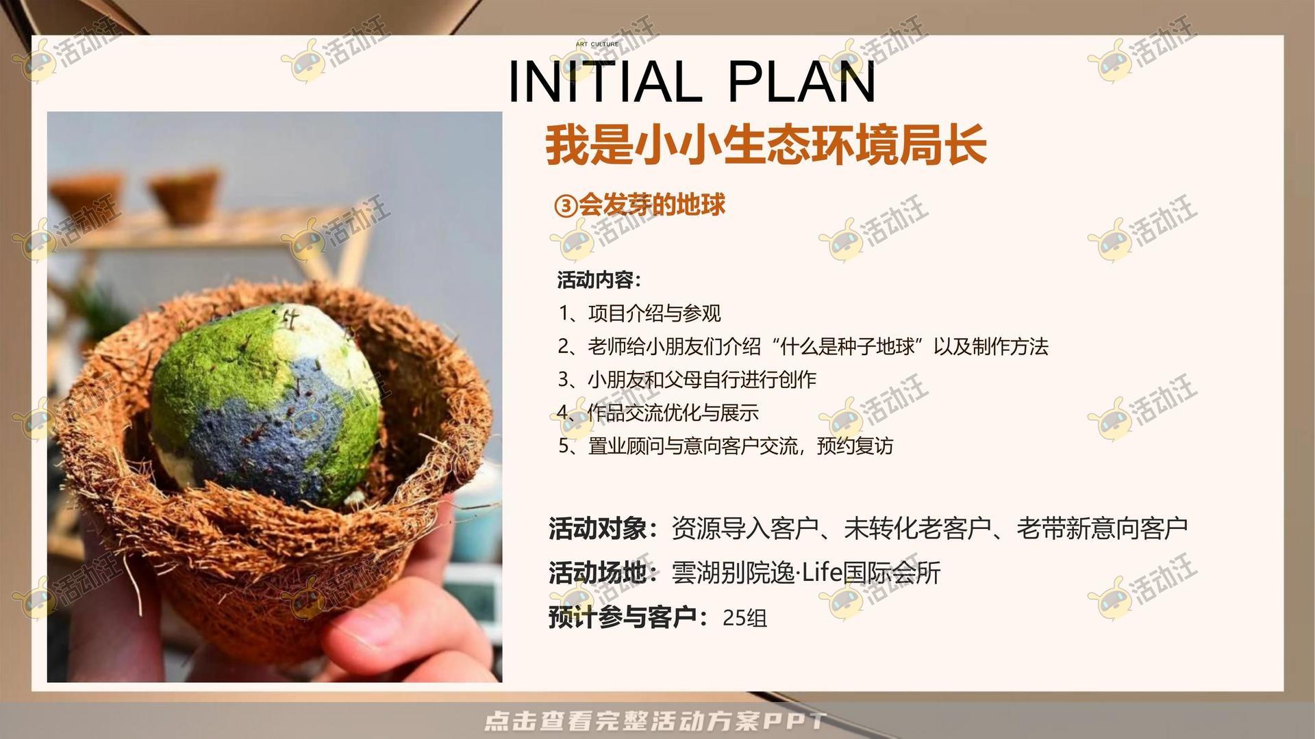 生活节活动策划方案