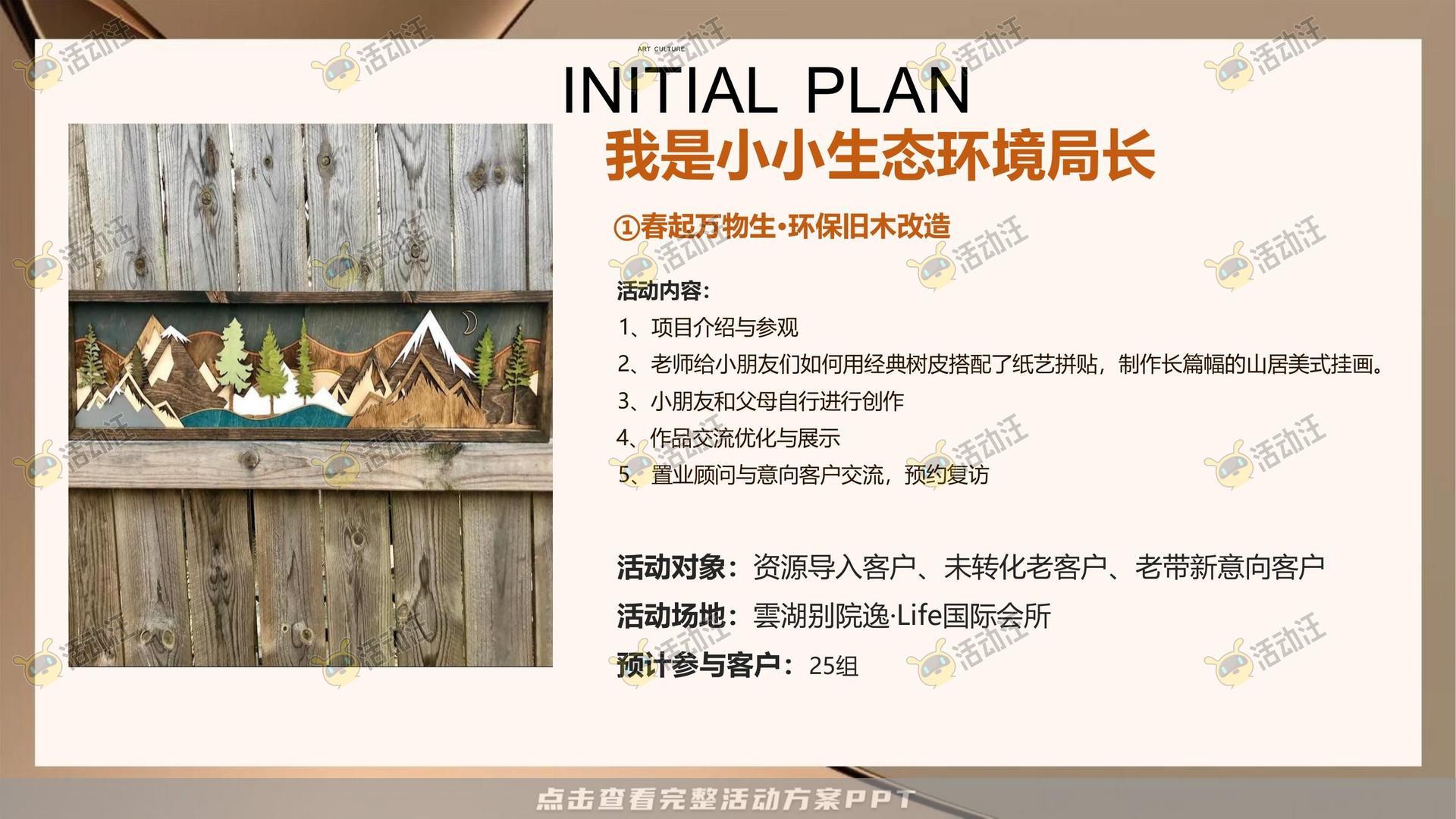 生活节活动策划方案