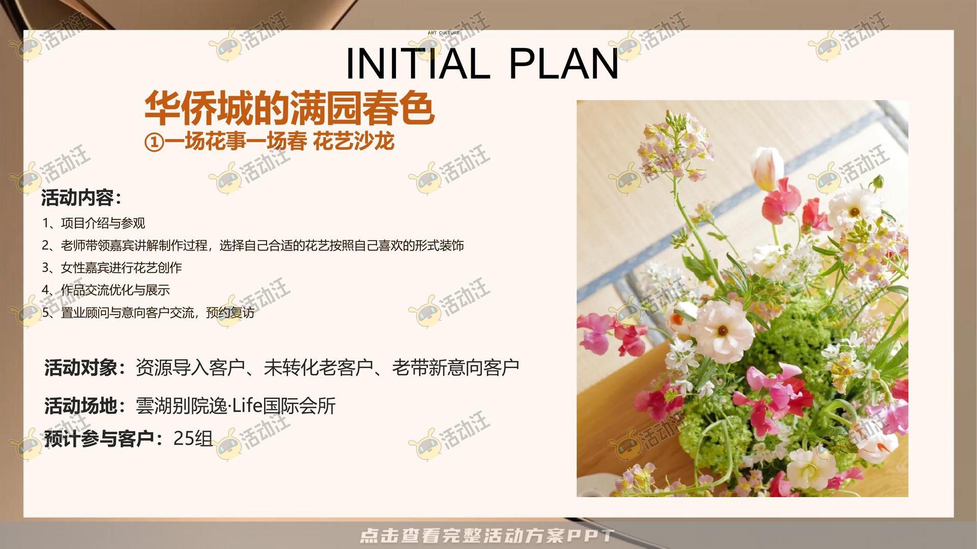 生活节活动策划方案