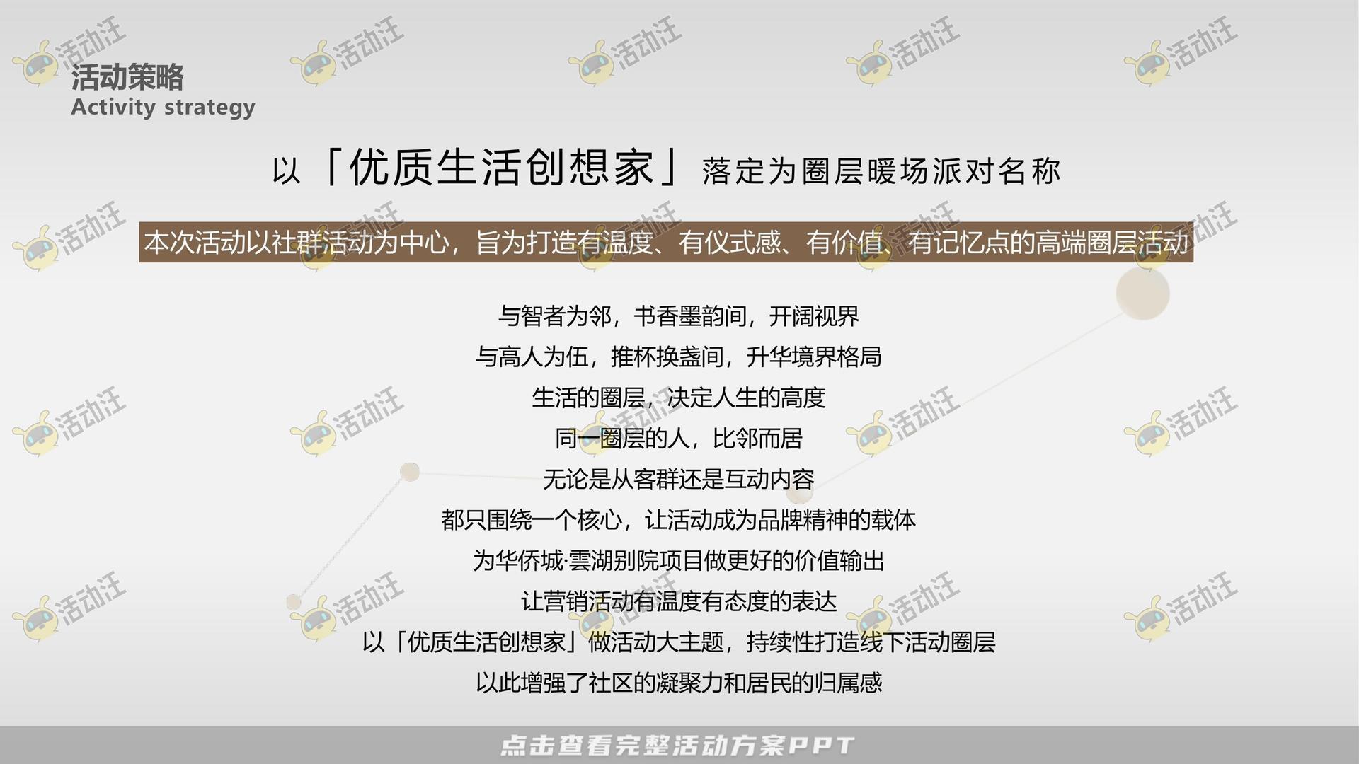 生活节活动策划方案