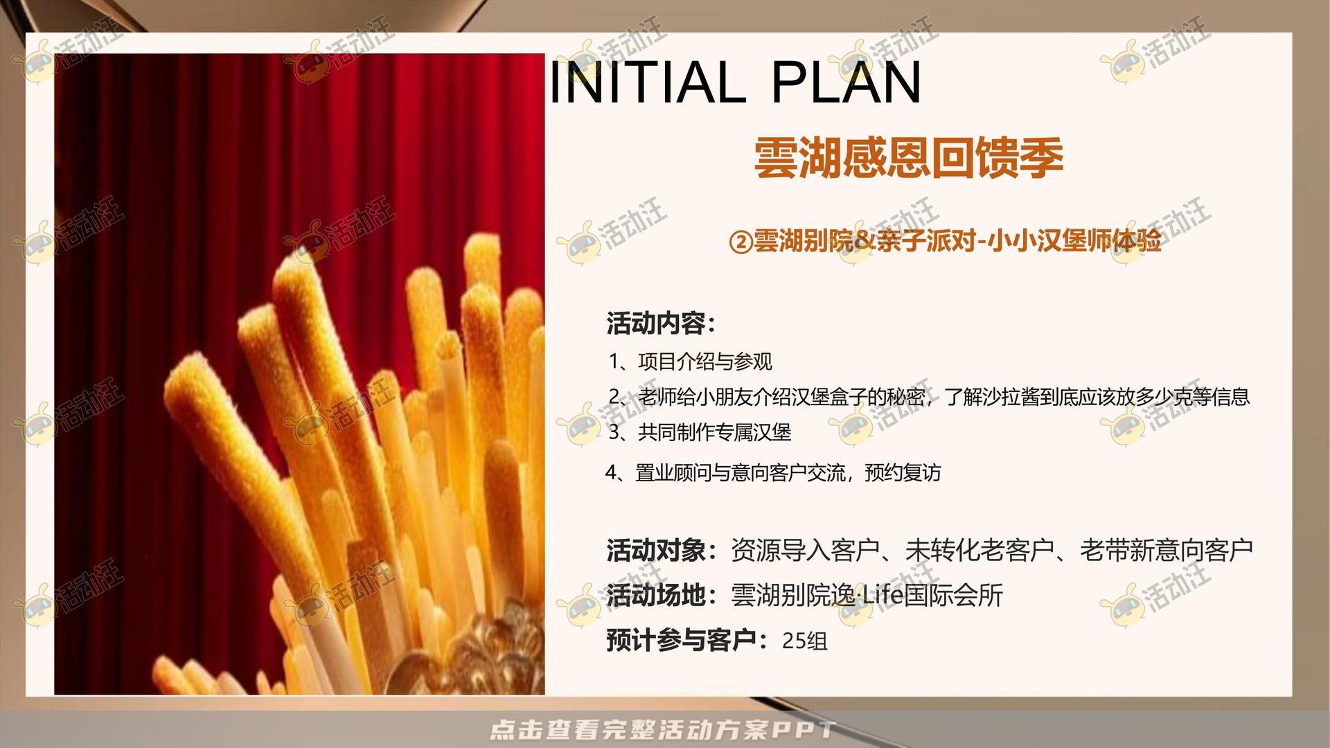 生活节活动策划方案