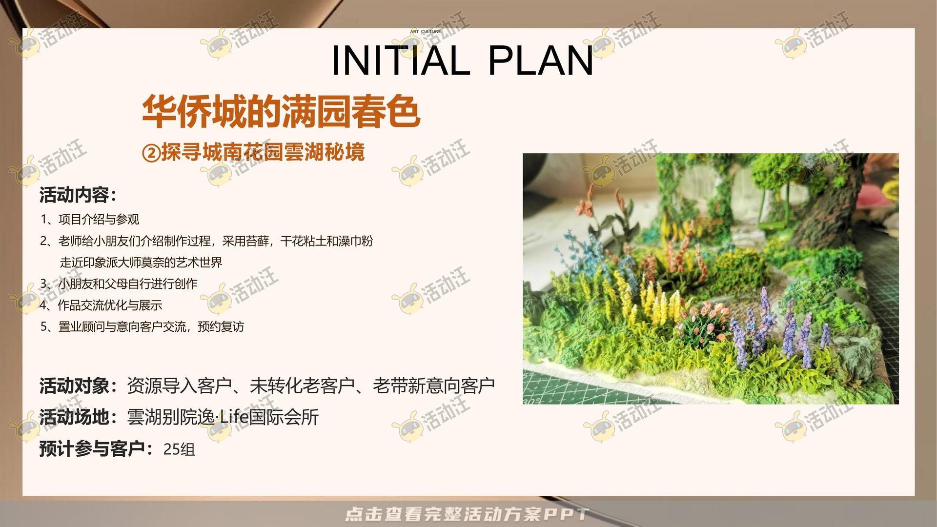 生活节活动策划方案