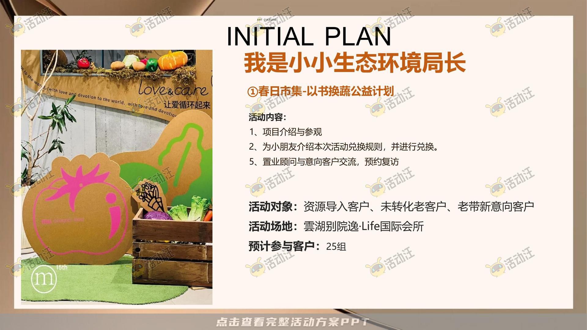 生活节活动策划方案