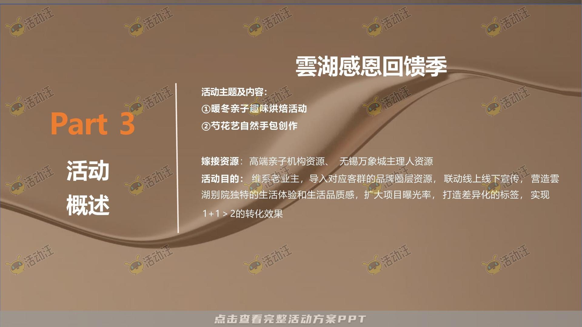 生活节活动策划方案