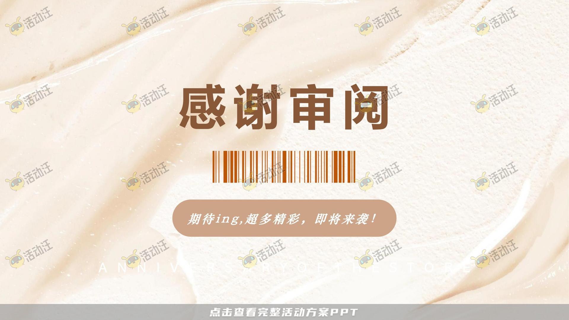 周年庆典活动策划方案