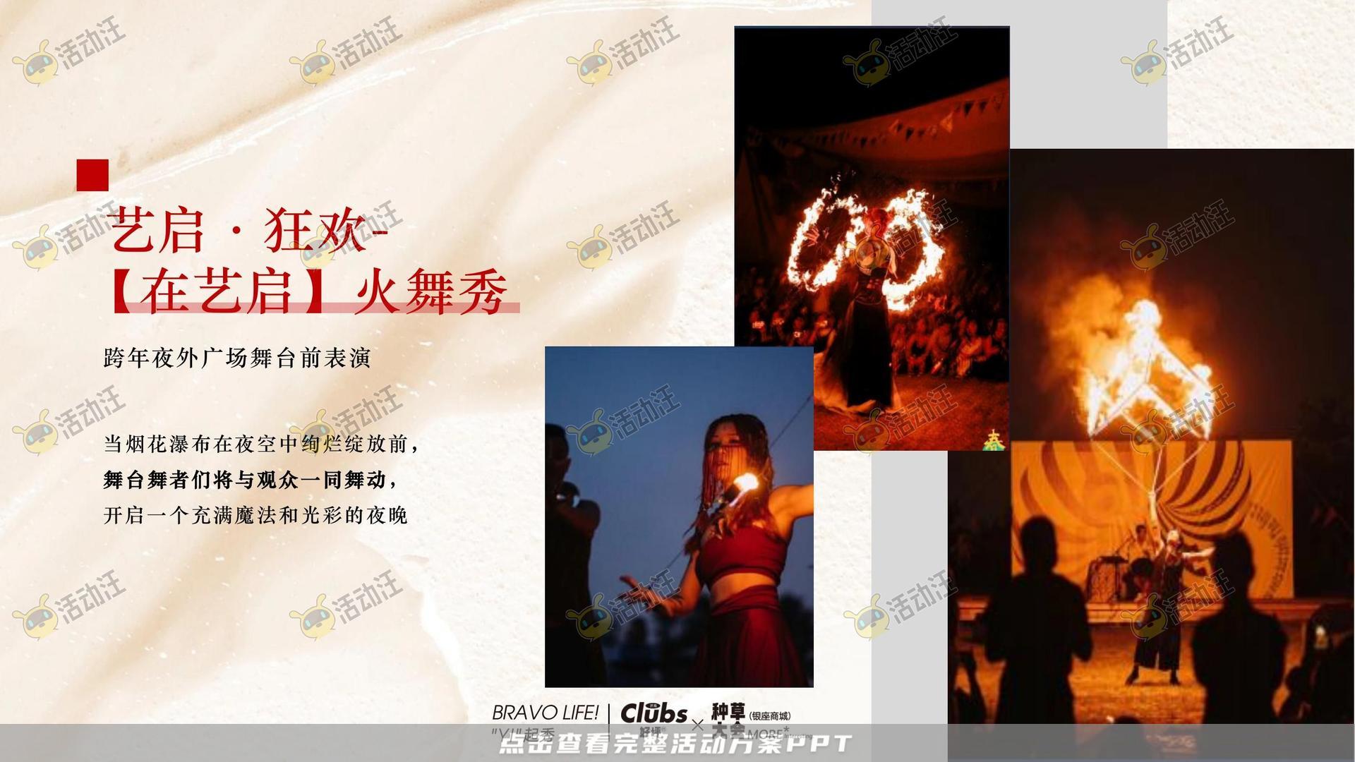 周年庆典活动策划方案