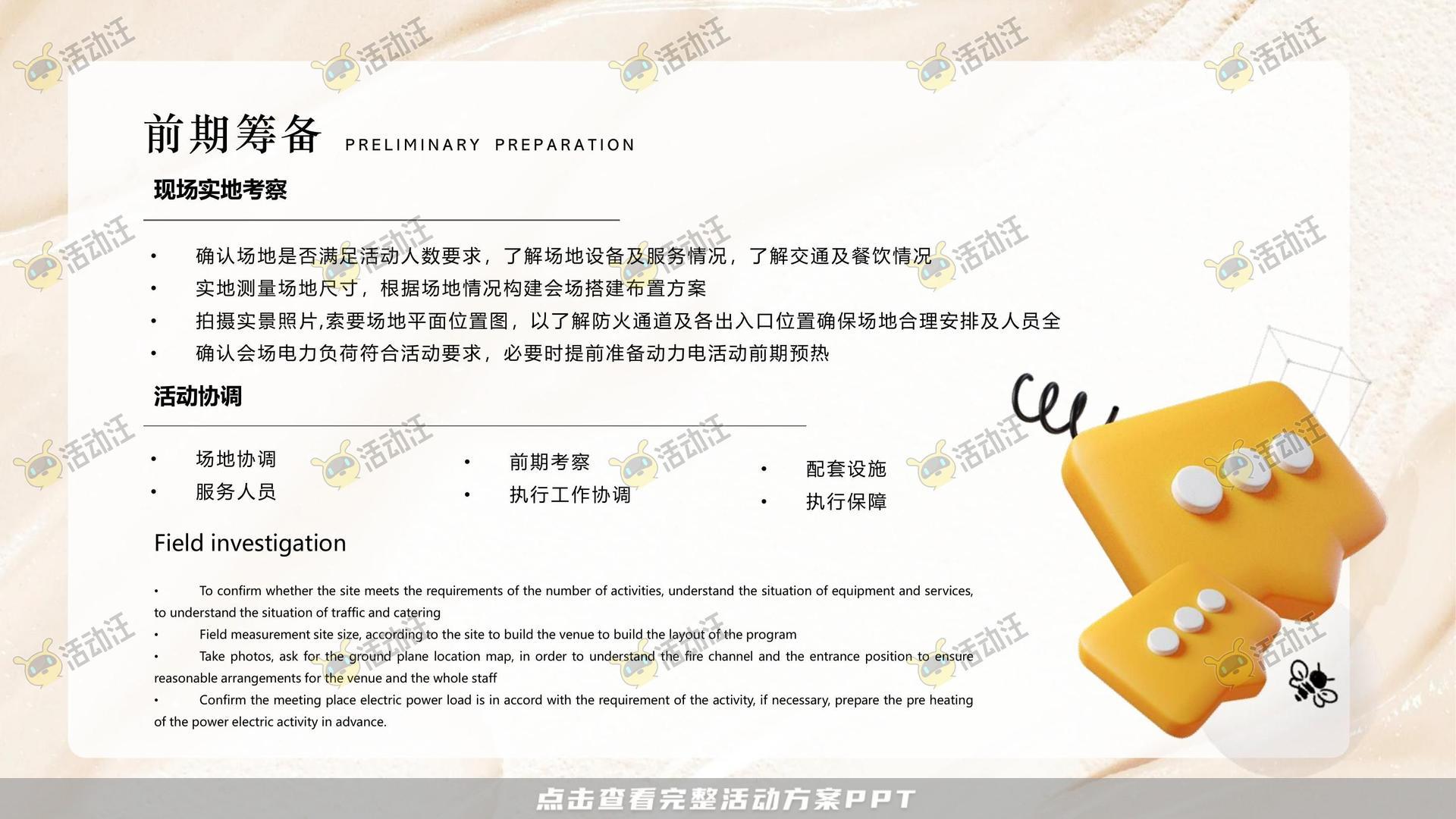 周年庆典活动策划方案