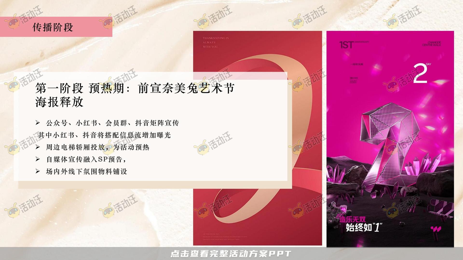 周年庆典活动策划方案