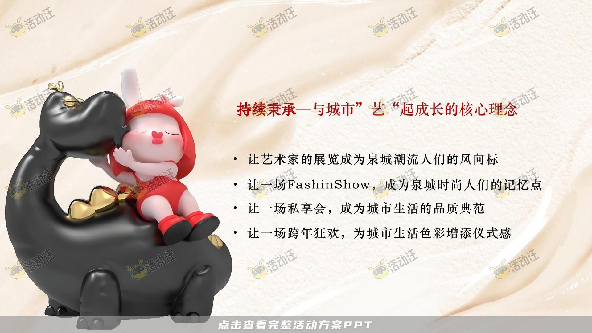 周年庆典活动策划方案