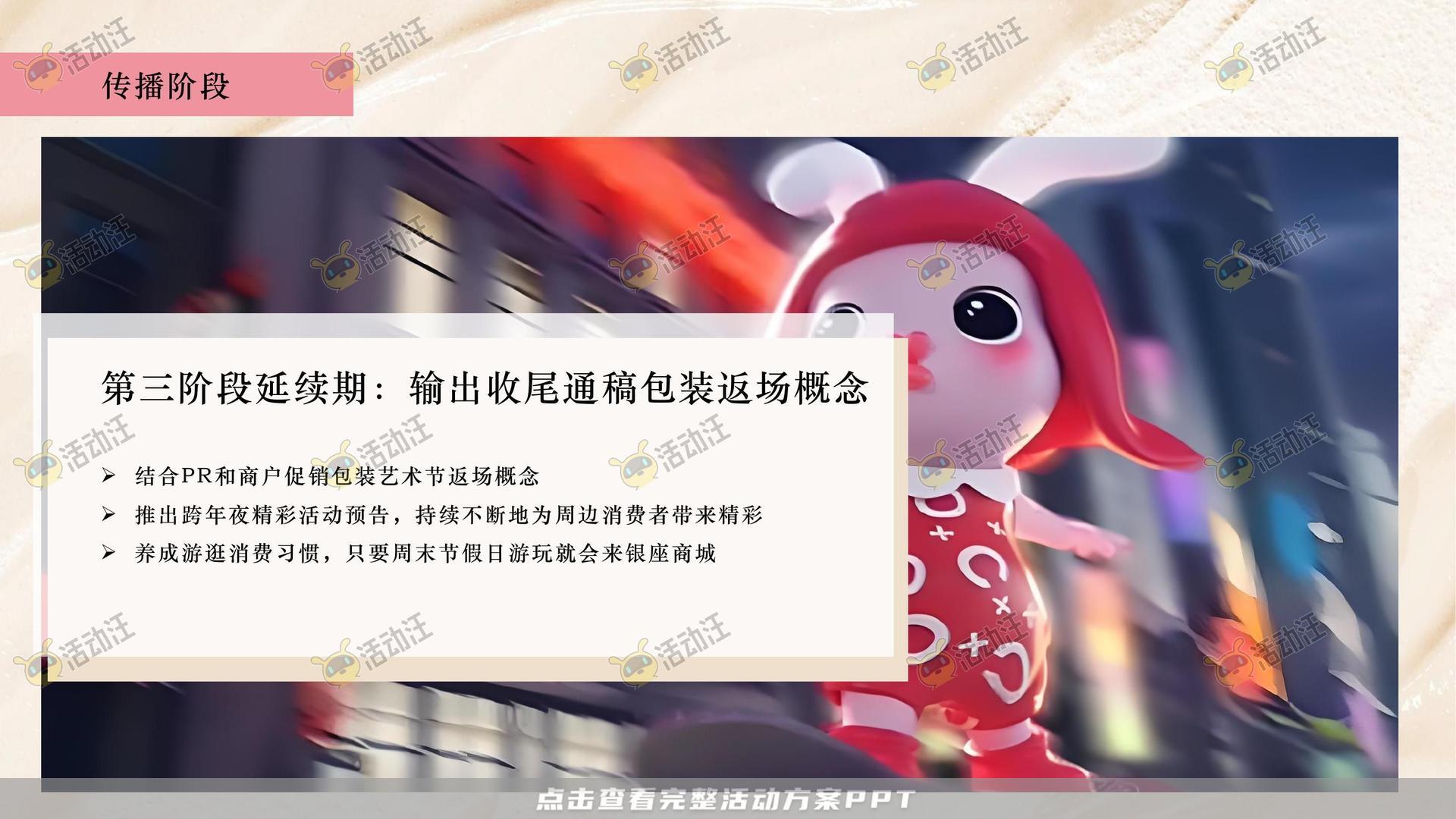 周年庆典活动策划方案