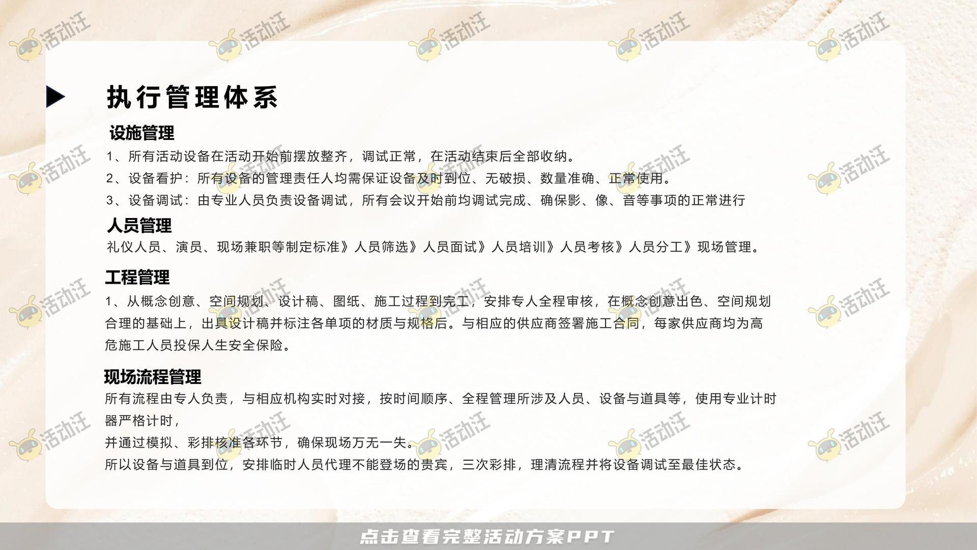 周年庆典活动策划方案