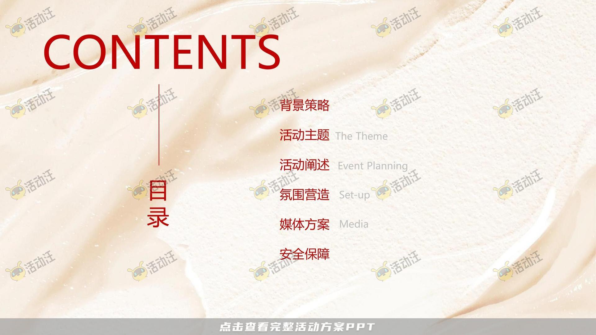 周年庆典活动策划方案