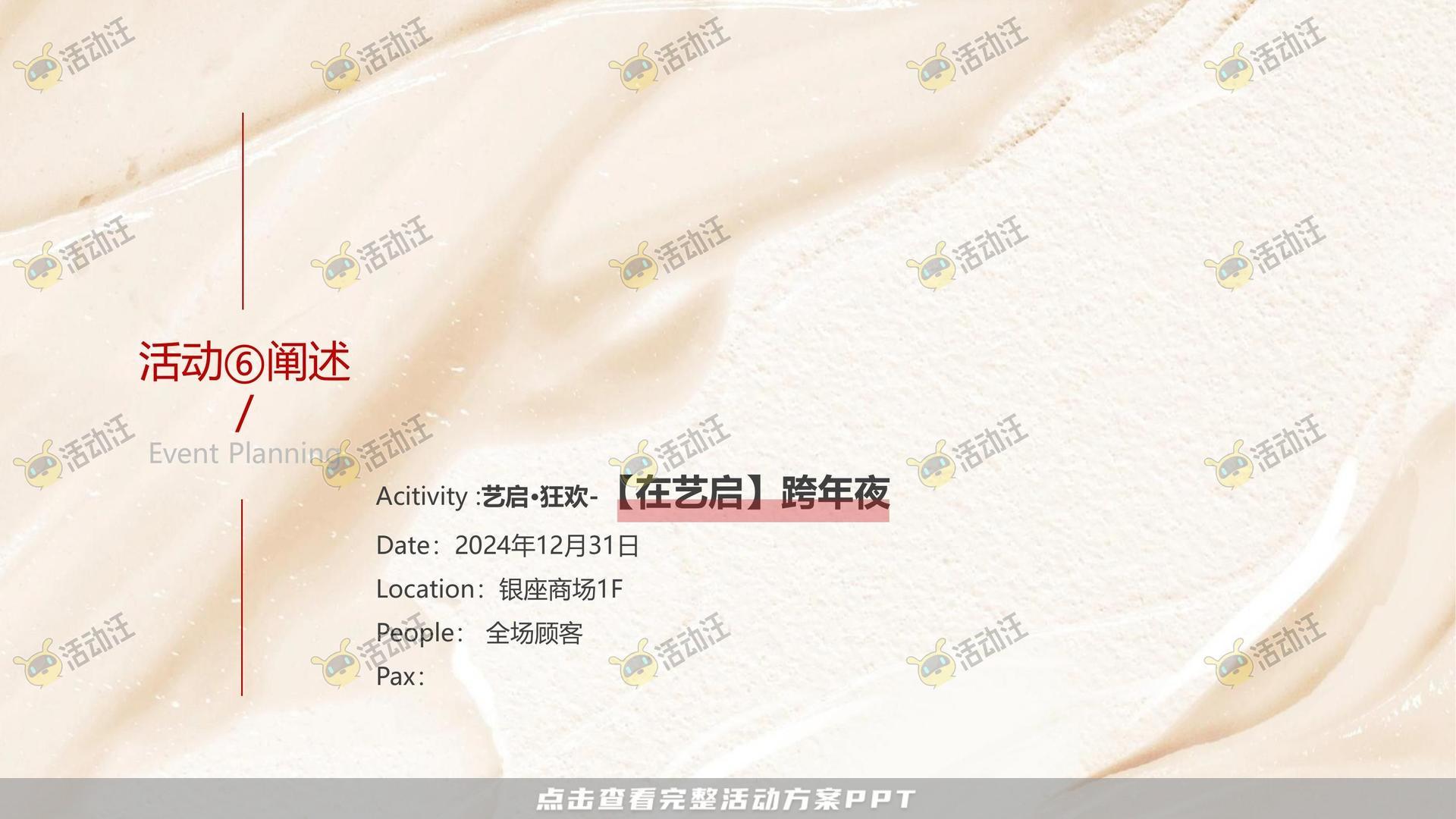 周年庆典活动策划方案