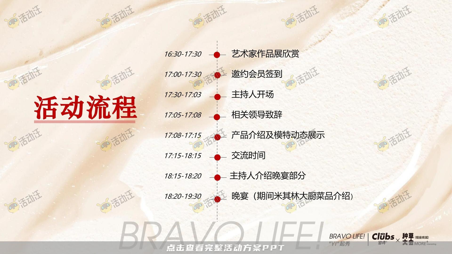 周年庆典活动策划方案