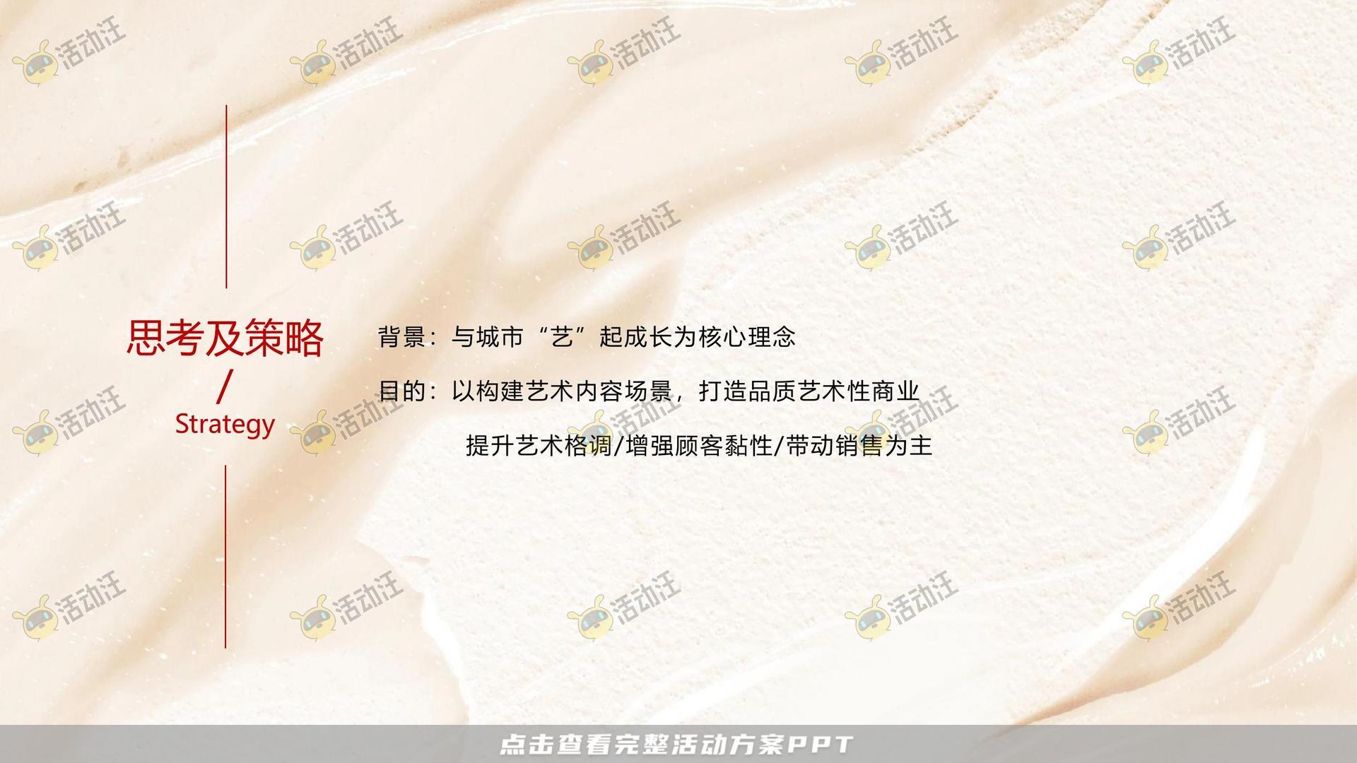 周年庆典活动策划方案