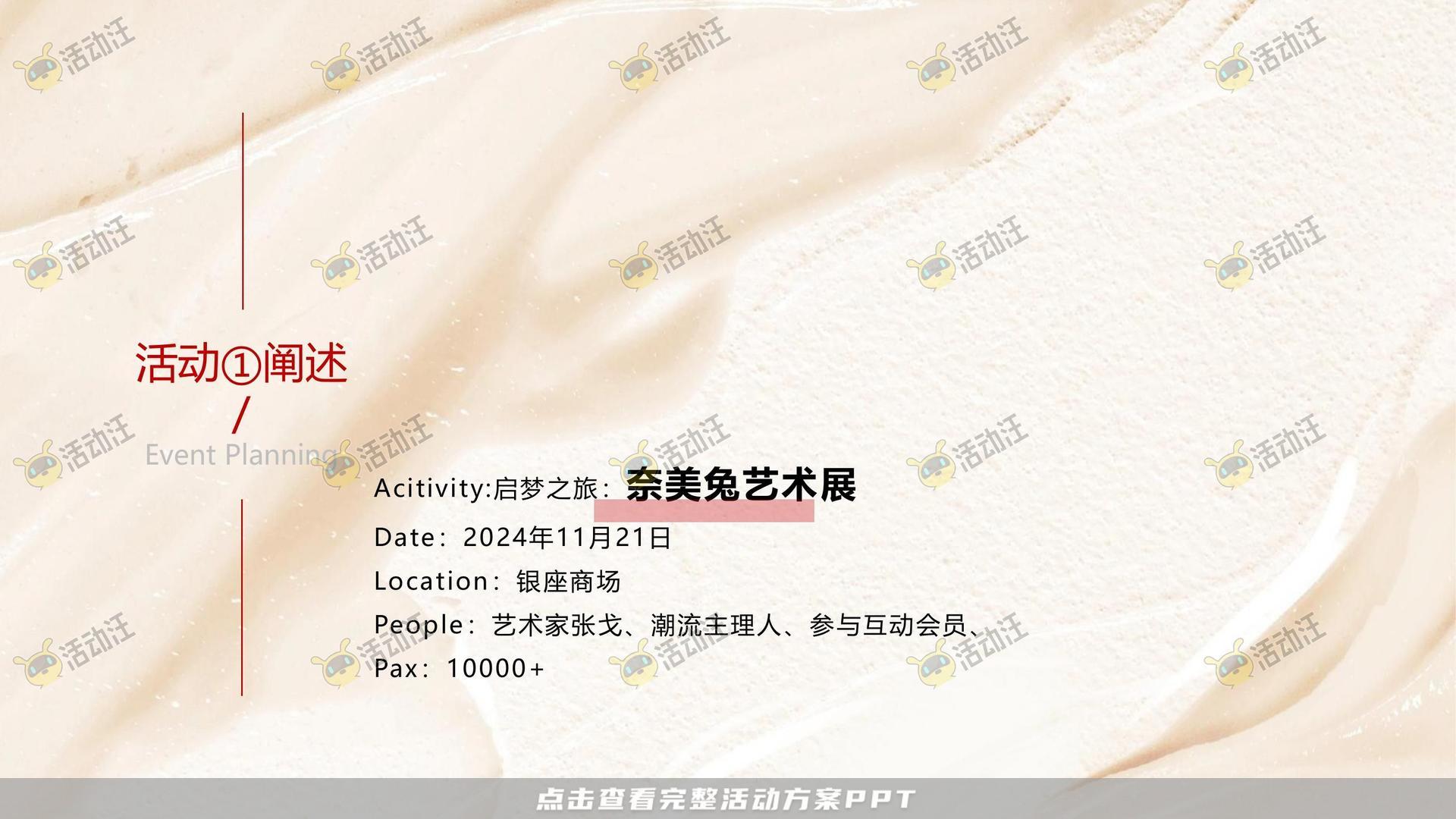 周年庆典活动策划方案