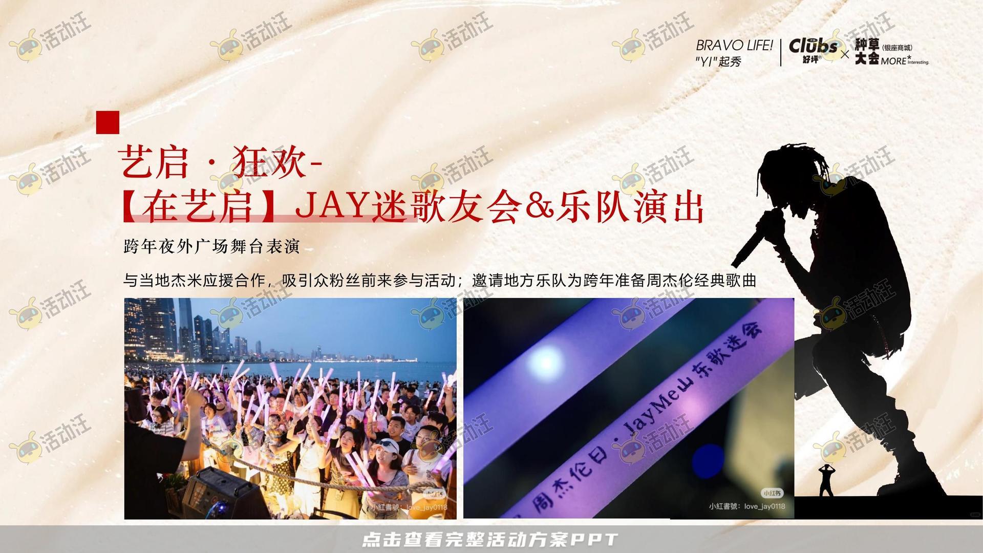 周年庆典活动策划方案