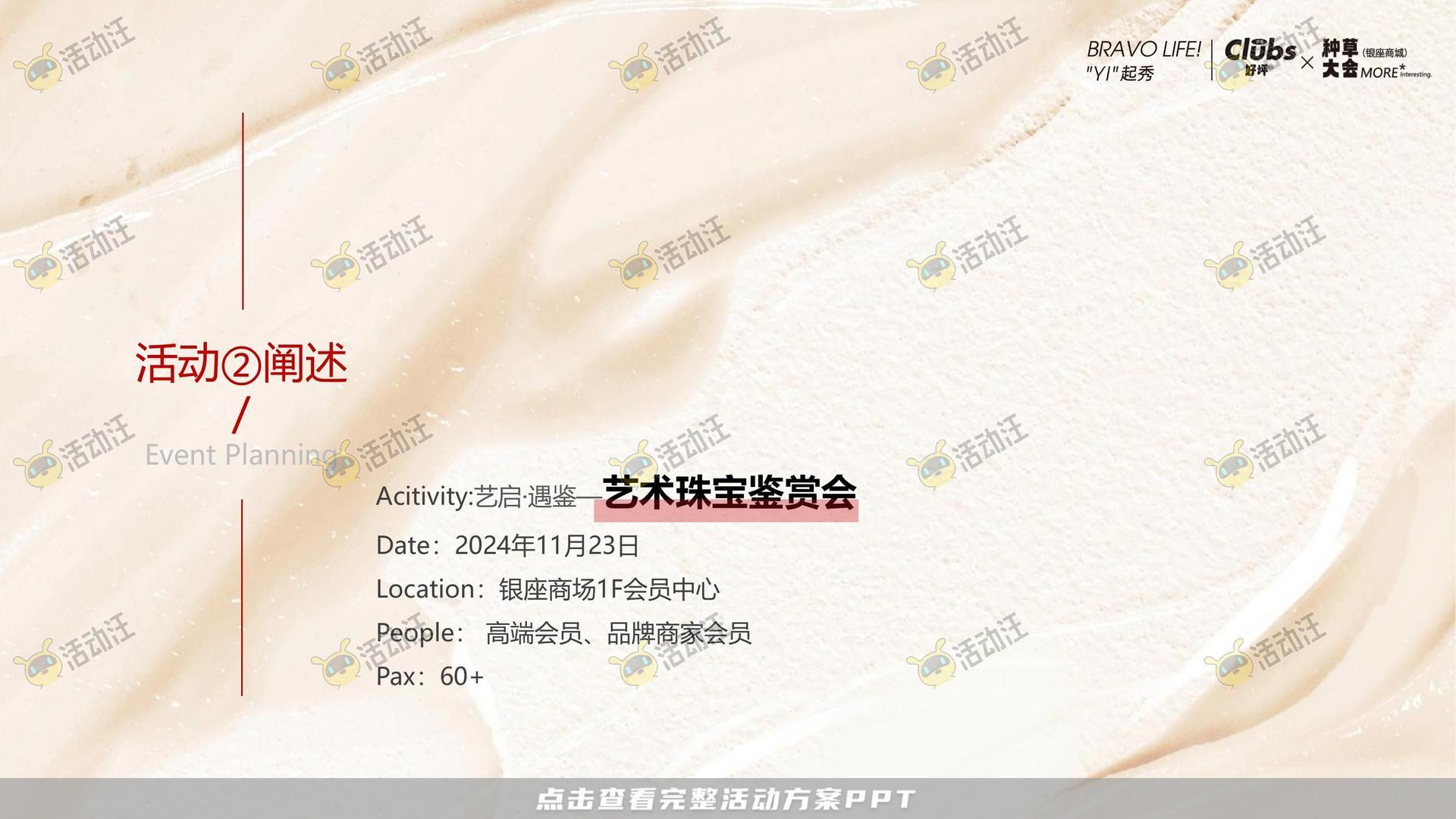 周年庆典活动策划方案