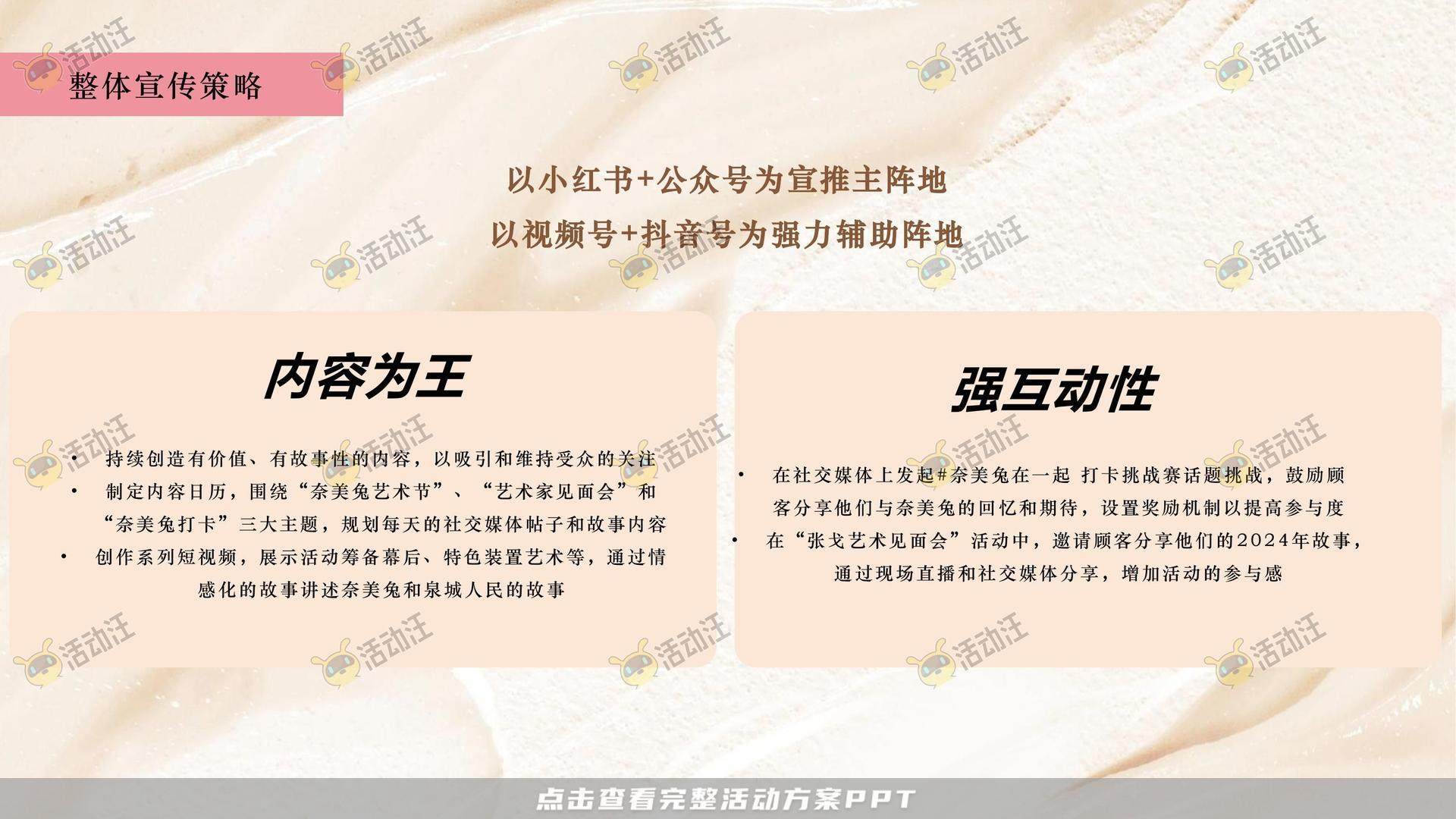 周年庆典活动策划方案