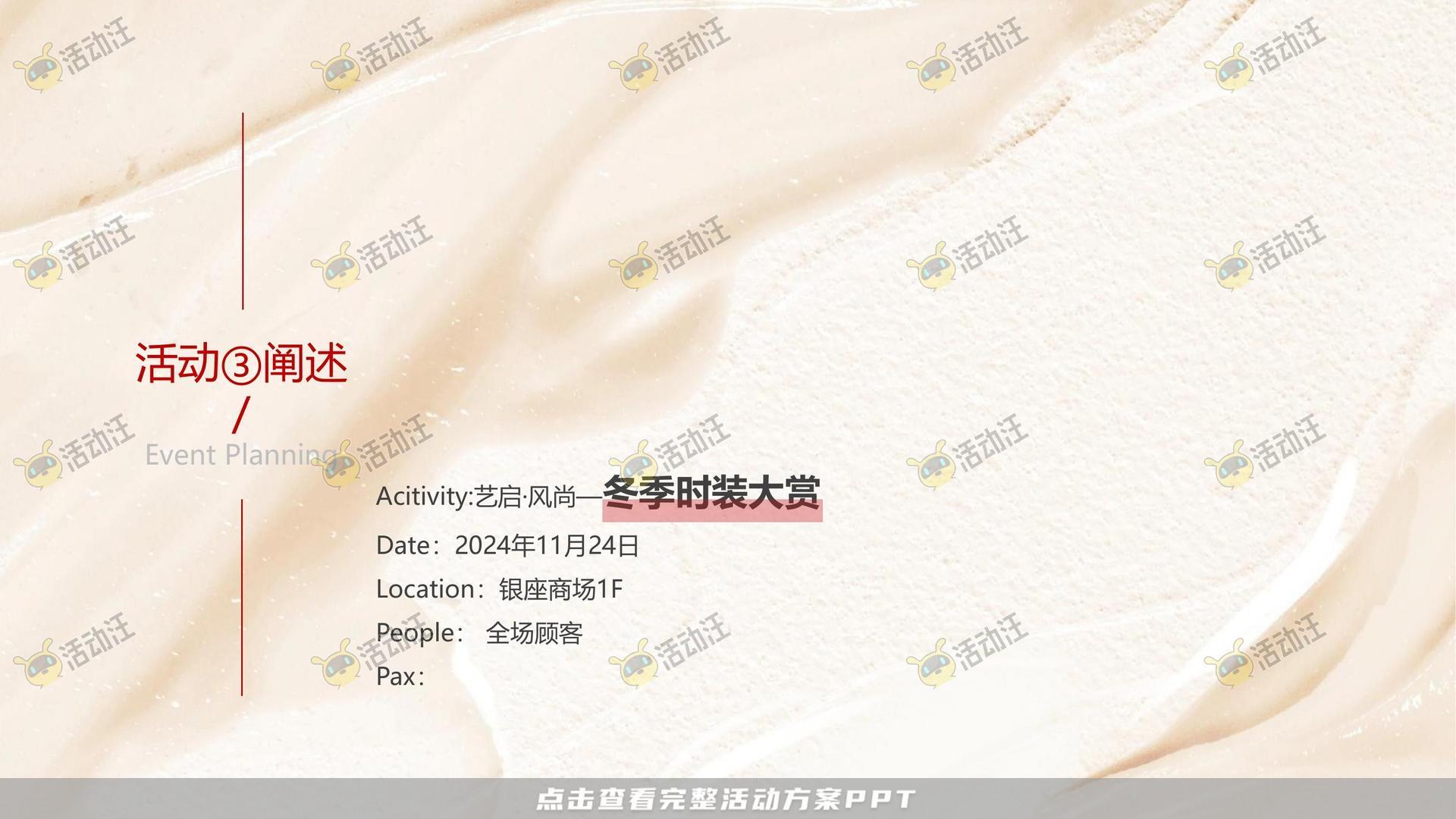 周年庆典活动策划方案