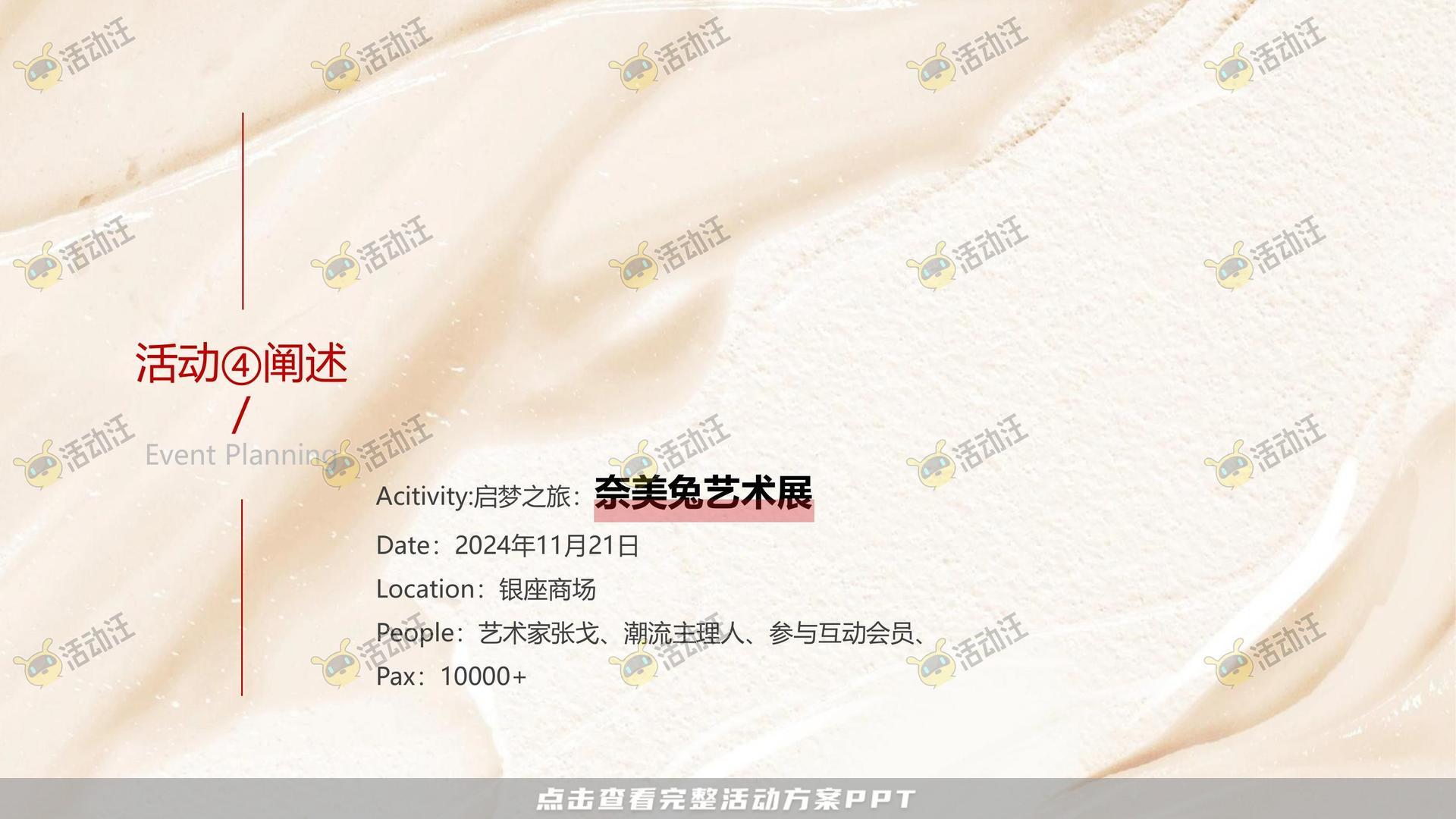 周年庆典活动策划方案