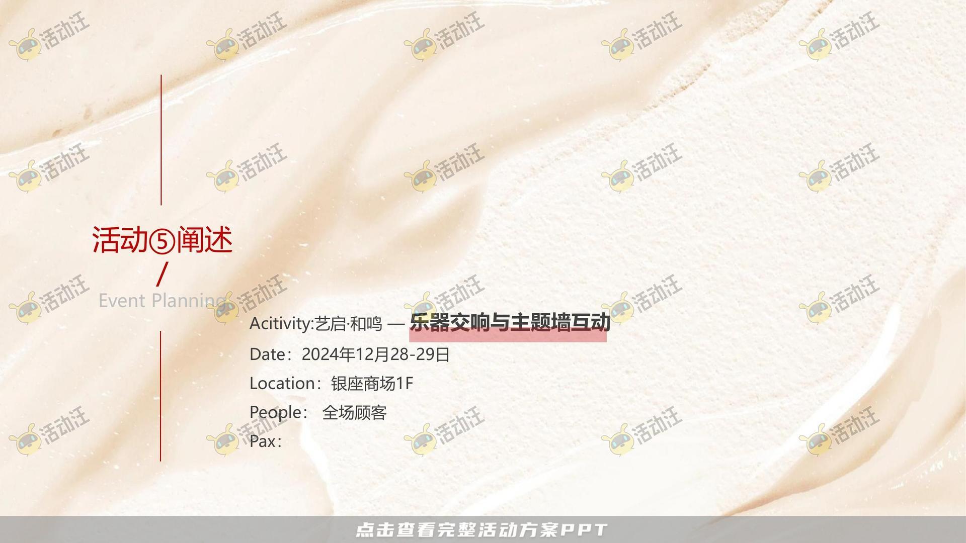 周年庆典活动策划方案